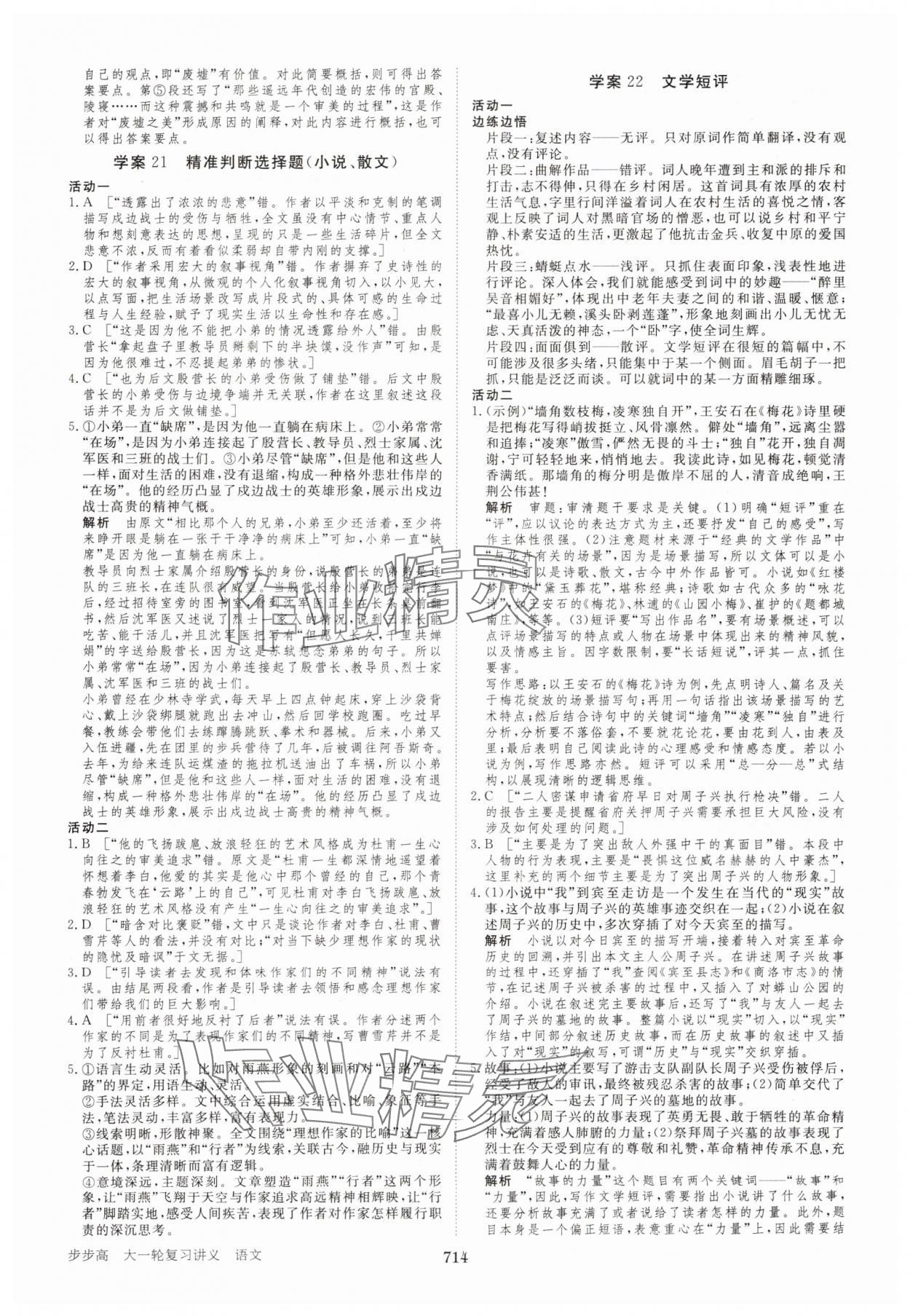 2025年步步高大一輪復習講義語文 參考答案第18頁