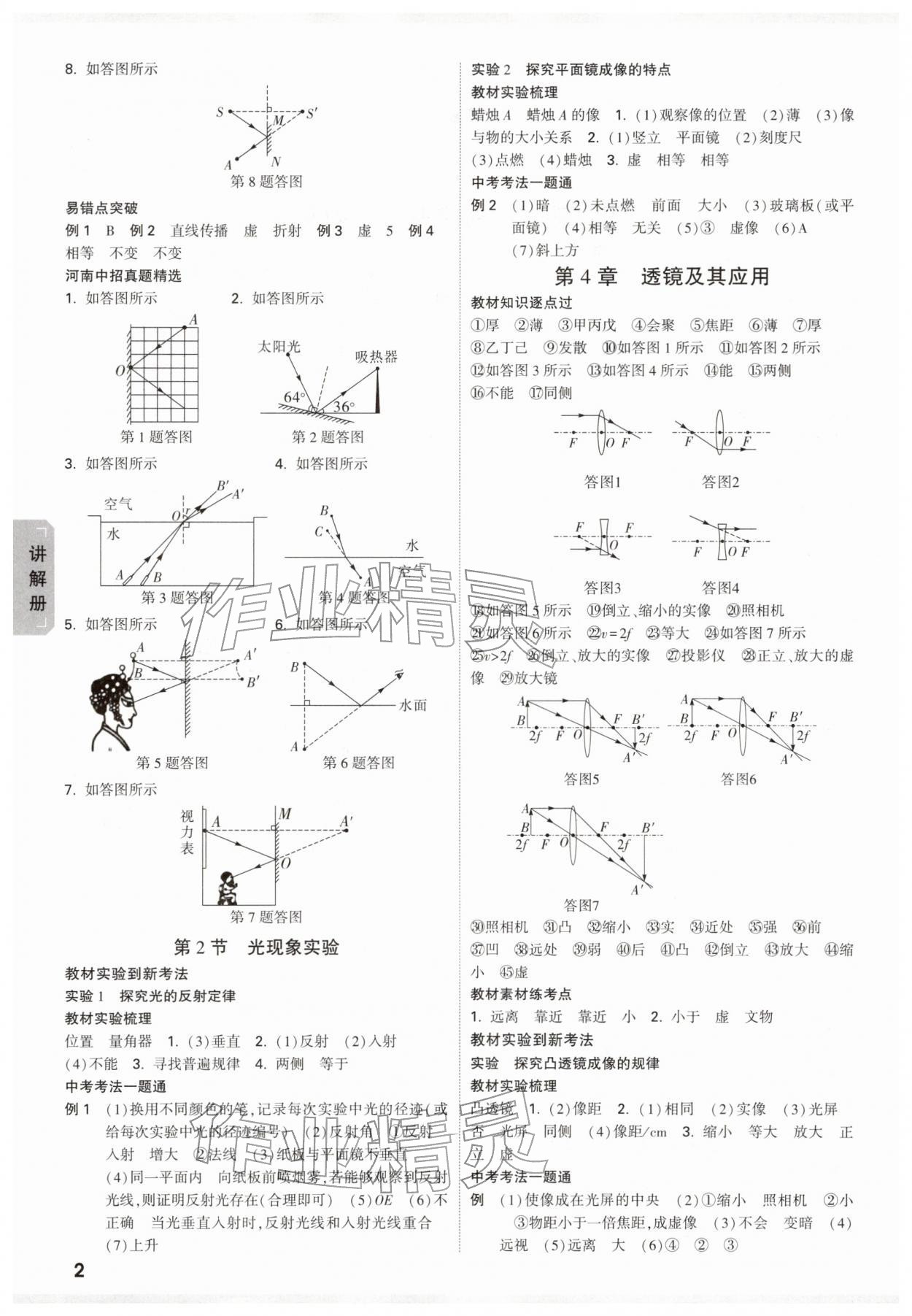 2026年河南中考面对面物理&nbsp;参考答案第2页