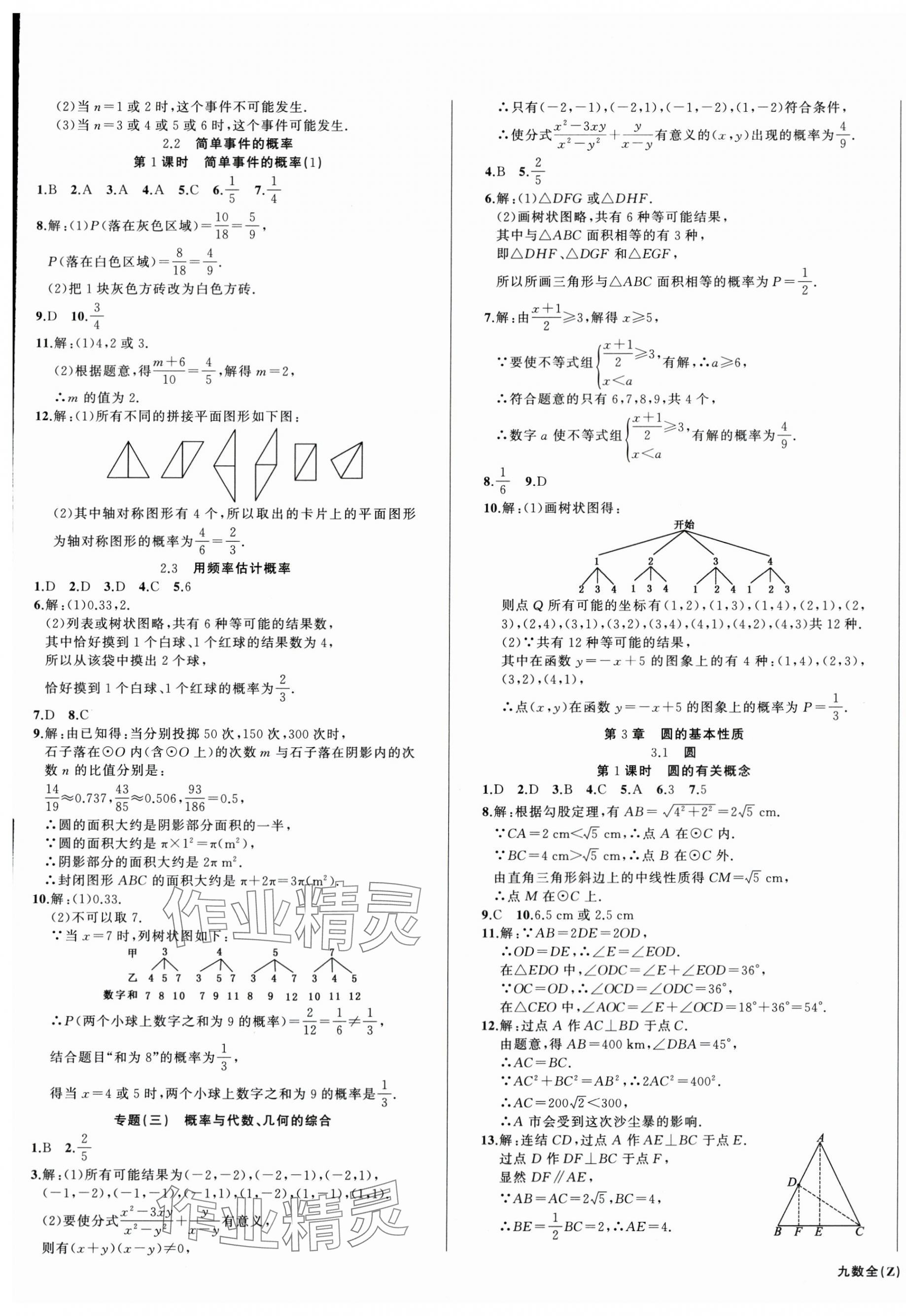 2025年名師面對面同步作業(yè)本九年級數(shù)學(xué)全一冊浙教版浙江專版 第17頁