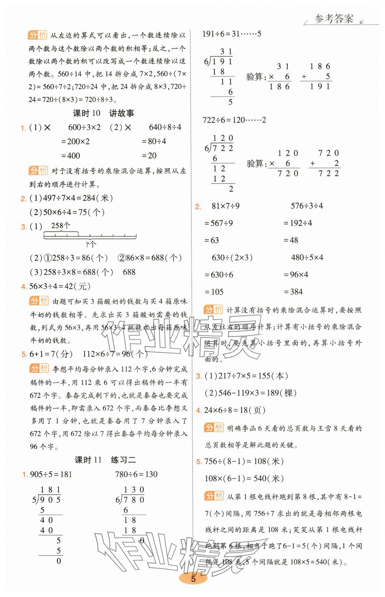 2025年黃岡同步練一日一練三年級數學下冊北師大版 參考答案第5頁