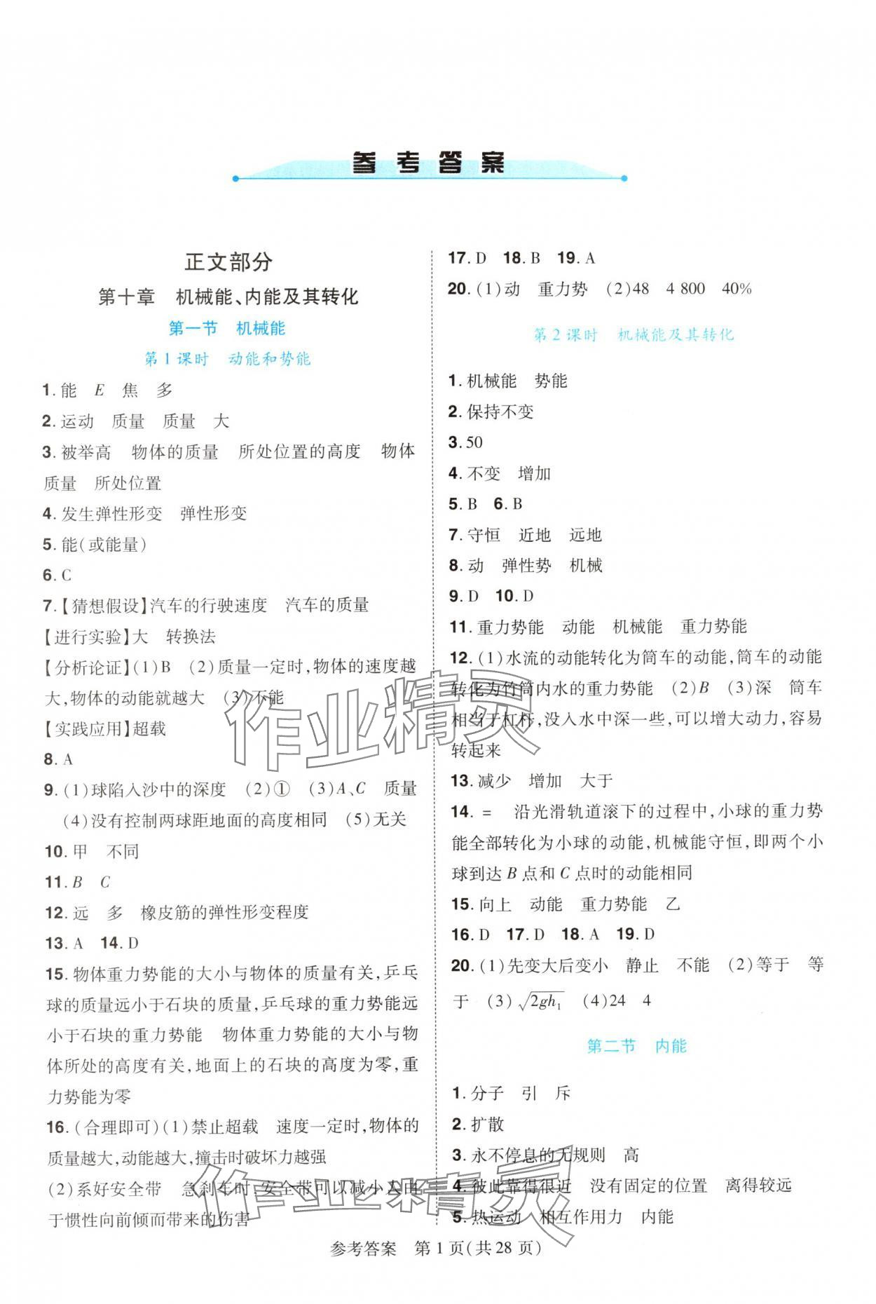 2025年新课程同步学案九年级物理全一册北师大版 第1页