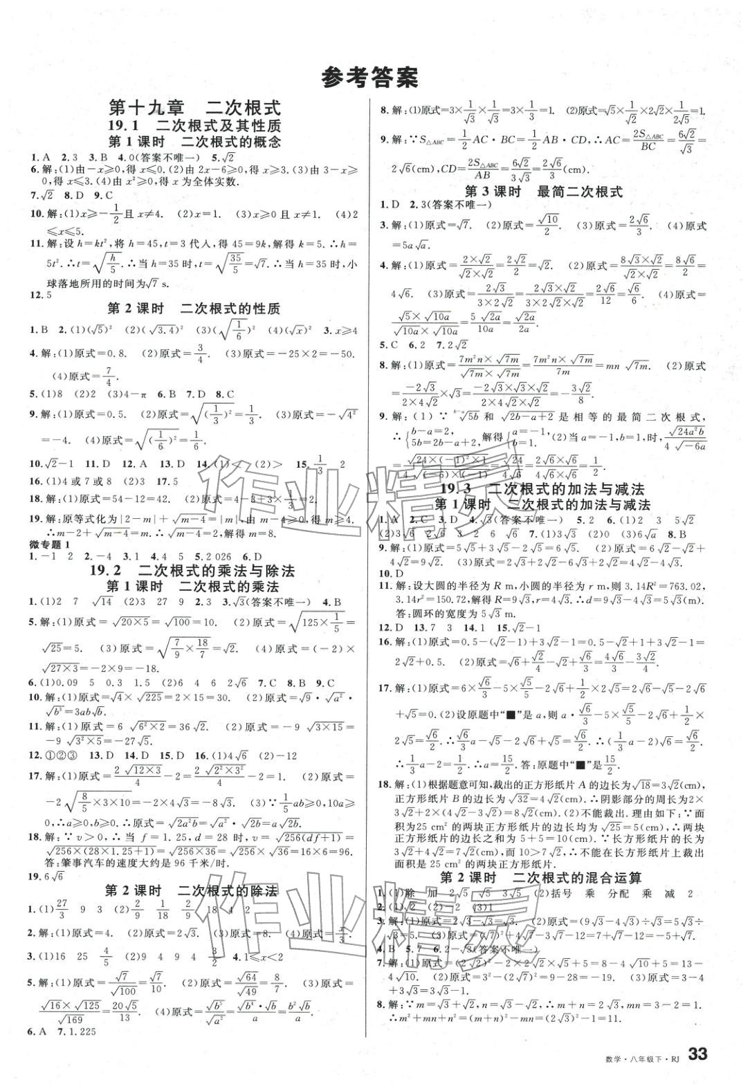 2026年名校课堂八年级数学下册人教版&nbsp;第1页