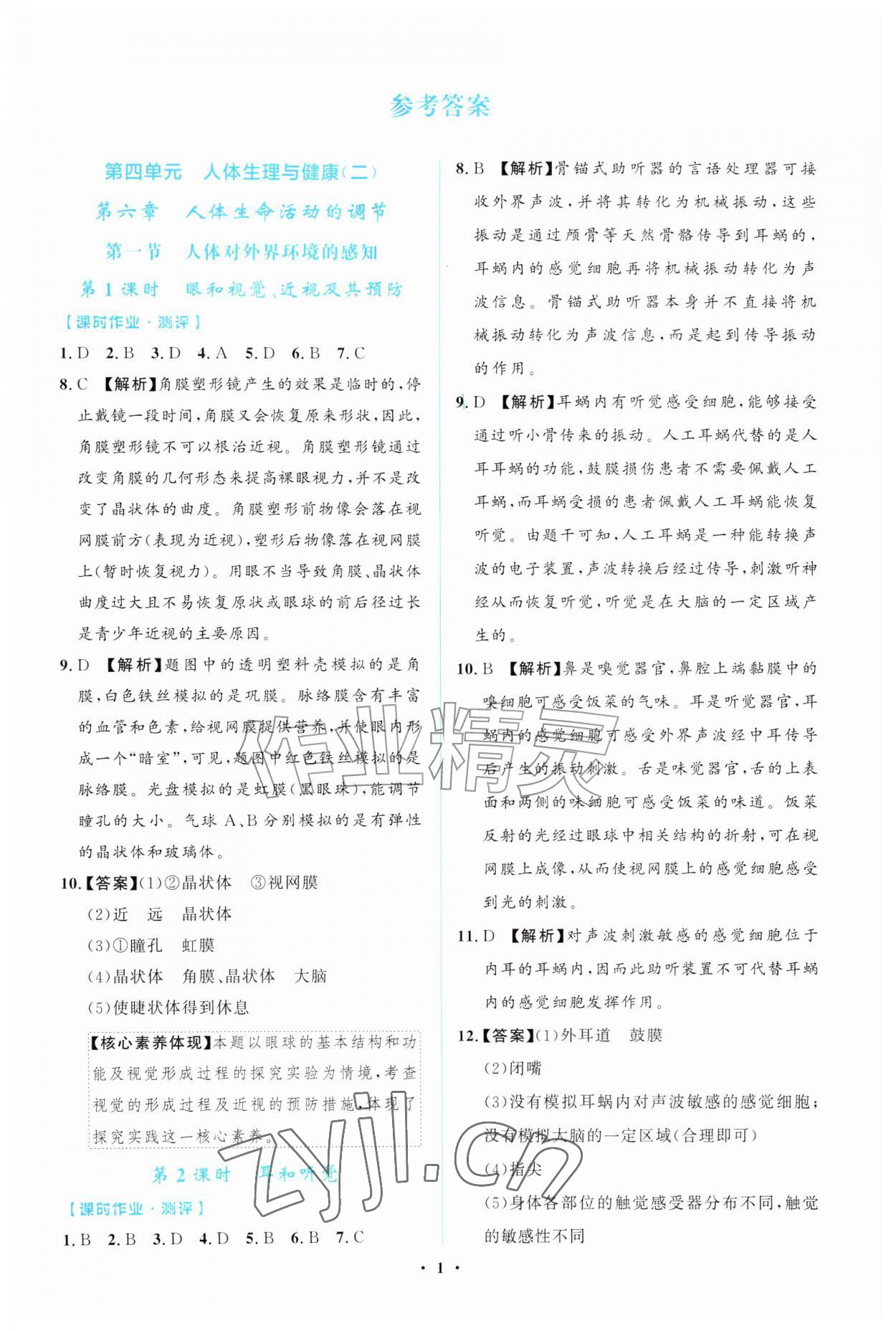 2026年阳光课堂金牌练习册八年级生物上册人教版精编版&nbsp;第1页