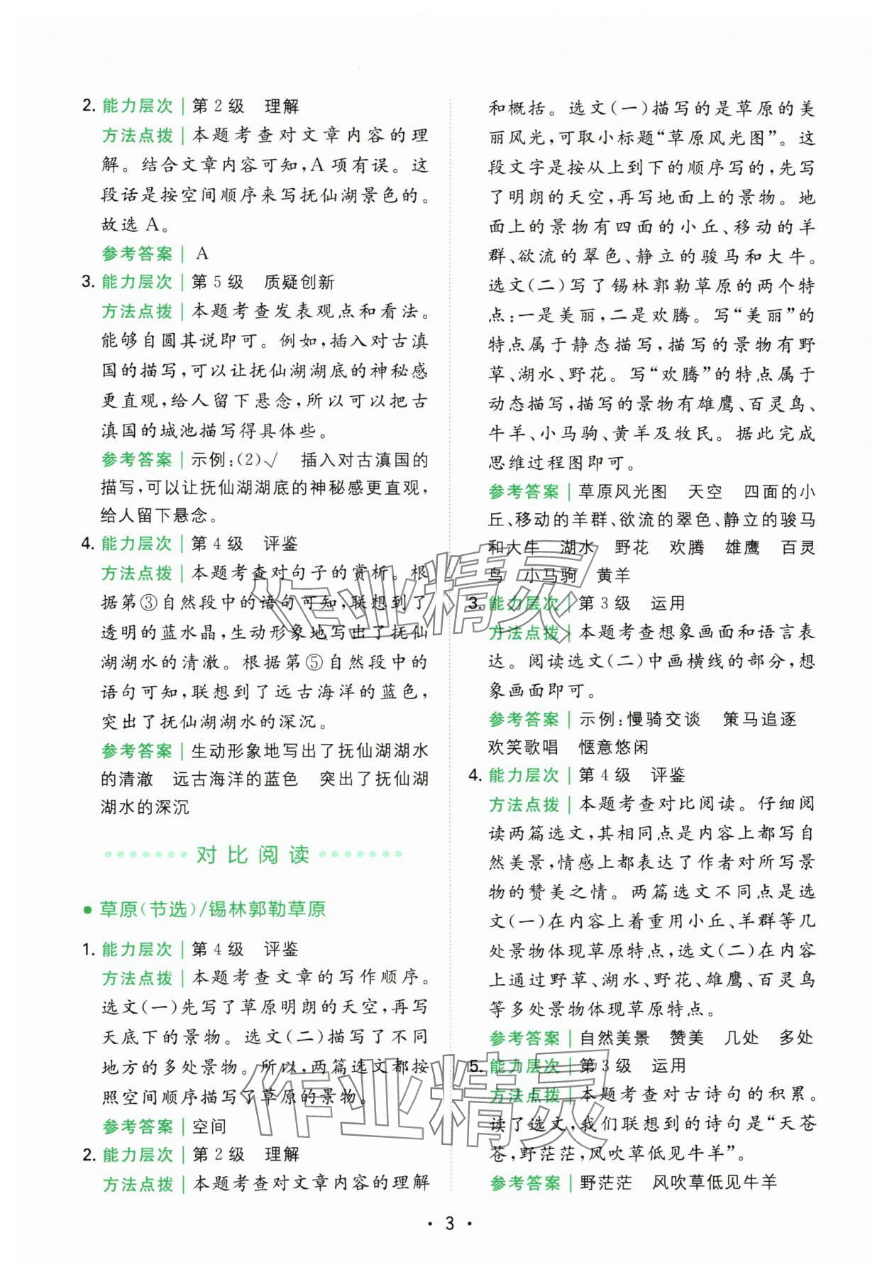 2024年勝在閱讀小學(xué)語(yǔ)文同步閱讀與寫(xiě)作全能訓(xùn)練六年級(jí)浙江專(zhuān)版 第3頁(yè)