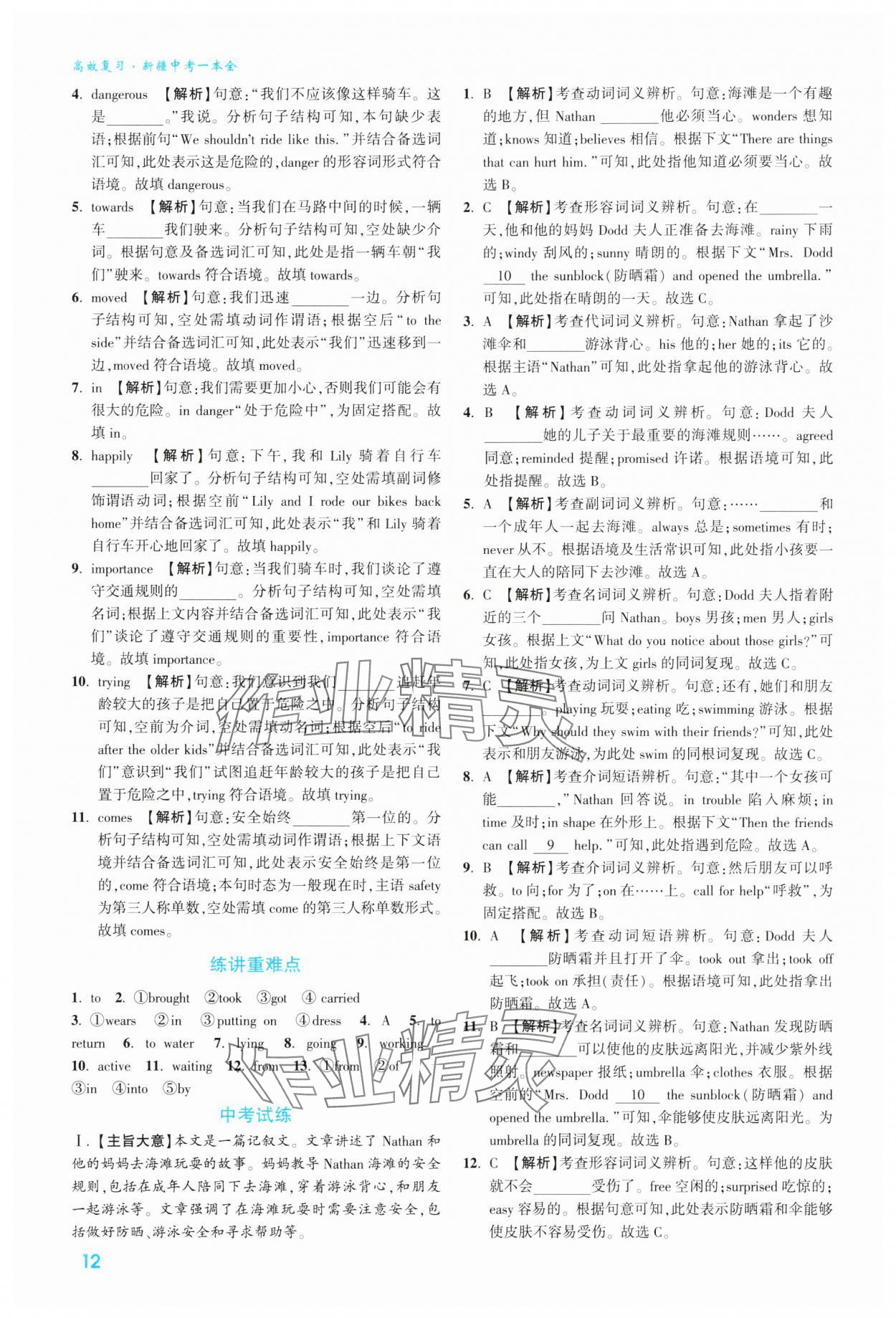 2025年高效復(fù)習(xí)新疆中考英語(yǔ) 參考答案第22頁(yè)