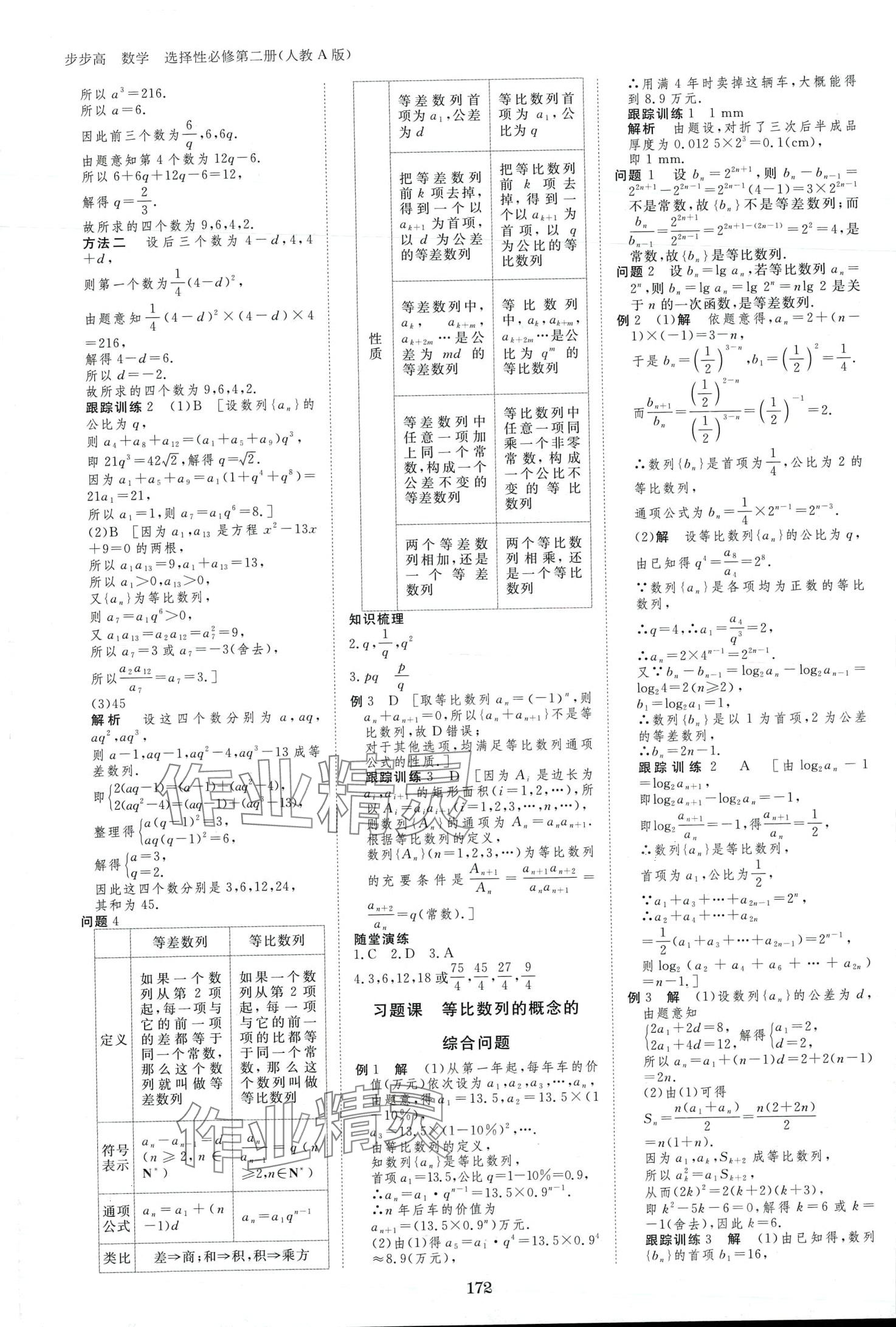 2024年步步高學(xué)習(xí)筆記高中數(shù)學(xué)選擇性必修第二冊人教版A版 第7頁