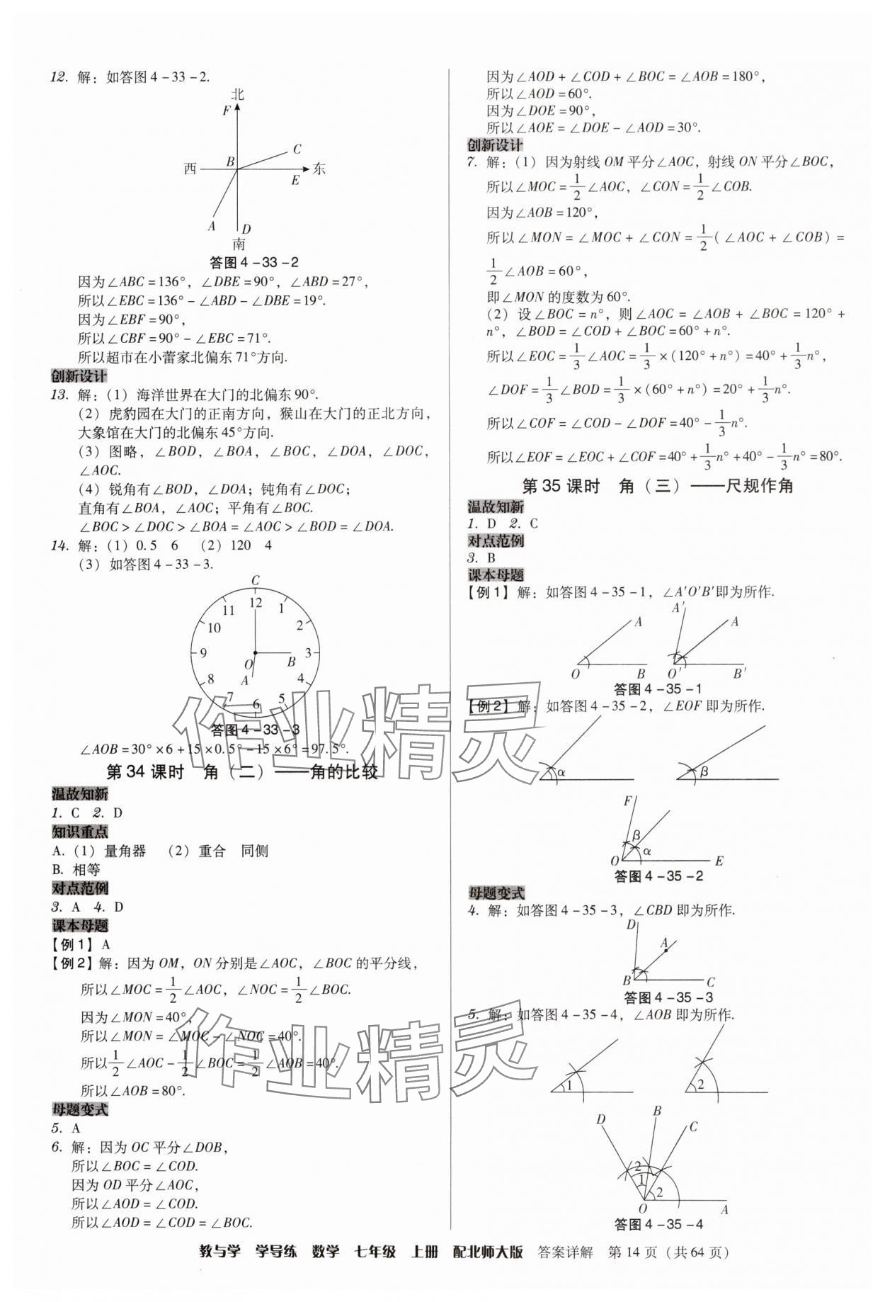 2024年教與學(xué)學(xué)導(dǎo)練七年級(jí)數(shù)學(xué)上冊(cè)北師大版 第14頁