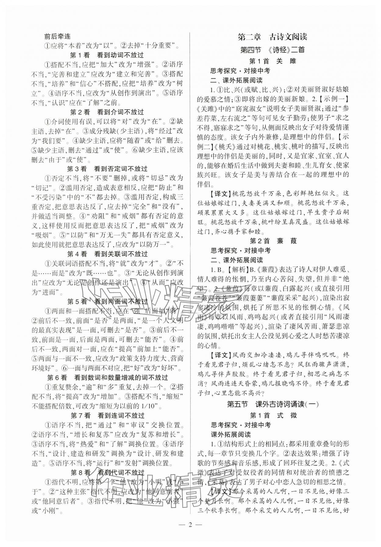 2025年全程导学八年级语文下册人教版 第2页