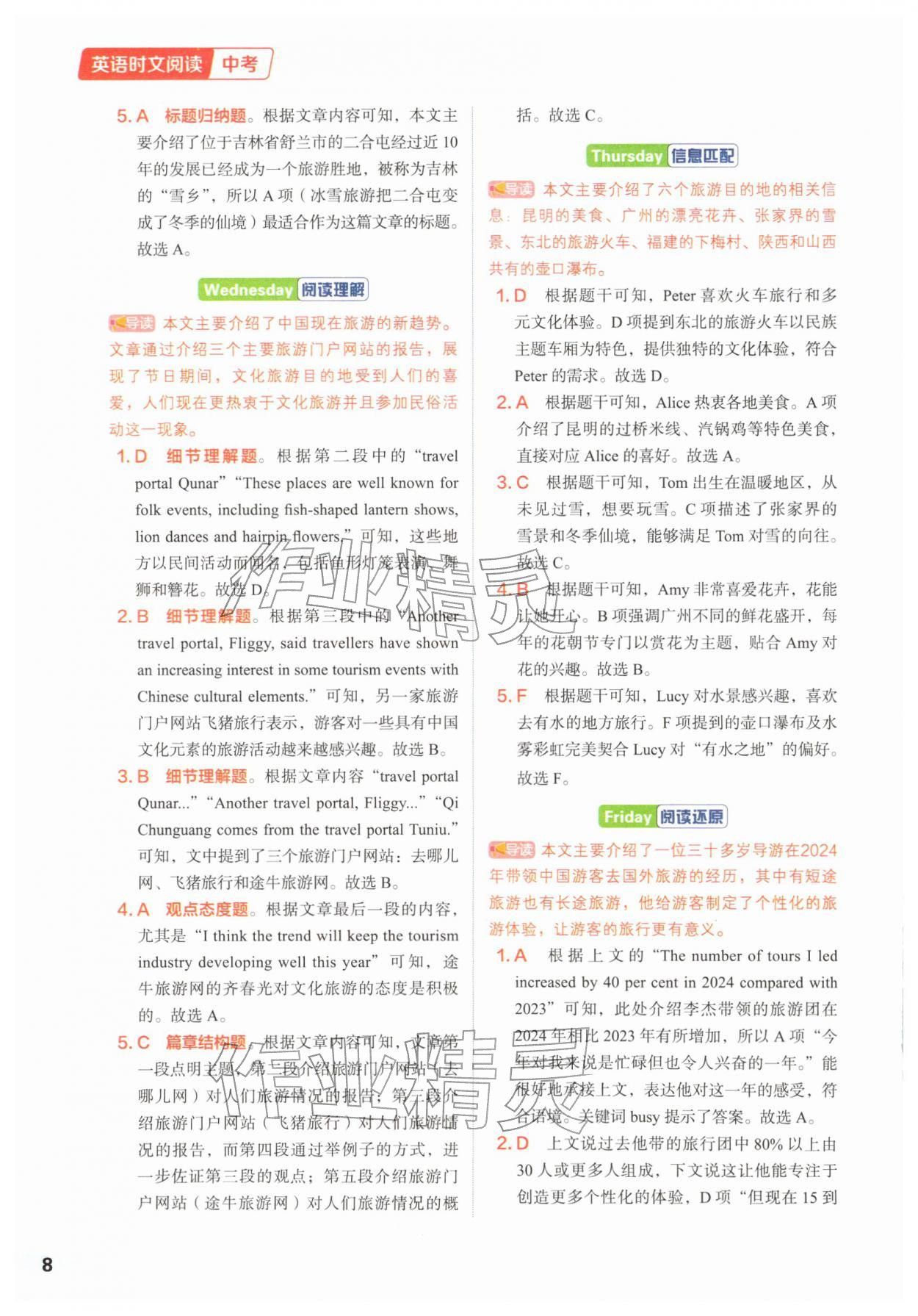 2026年优可英语时文阅读英语中考&nbsp;第8页