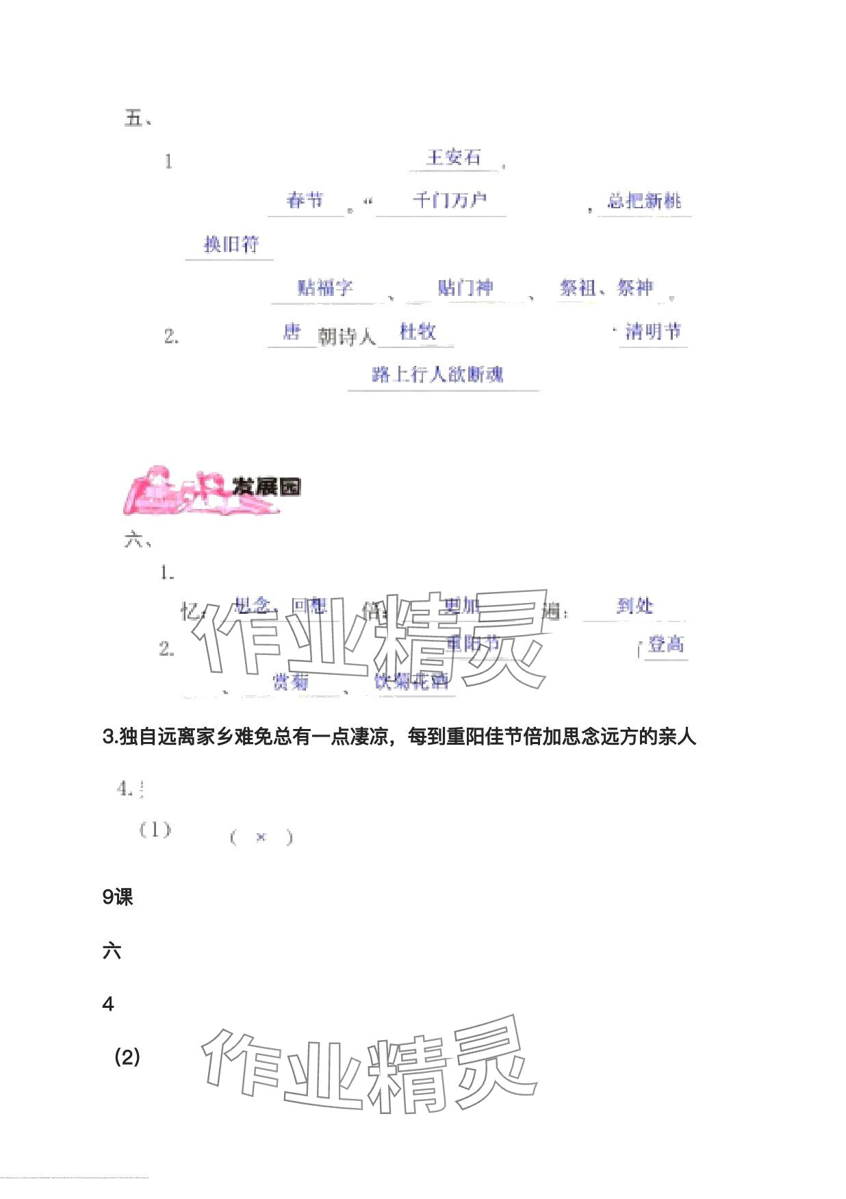 2024年學習與鞏固測試卷三年級語文下冊人教版 第24頁