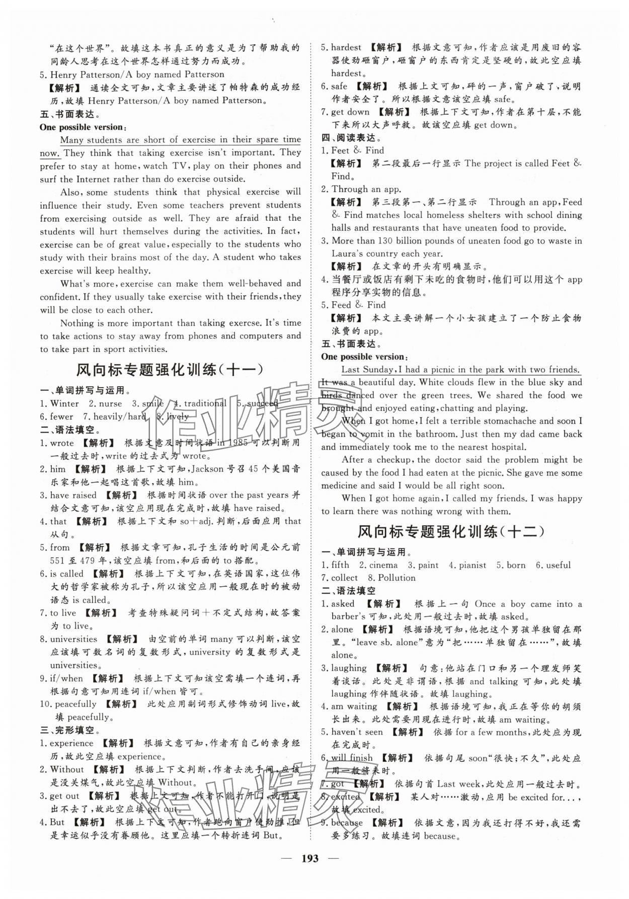 2024年考典風(fēng)向標(biāo)濟寧英語考點必刷中考版 參考答案第12頁