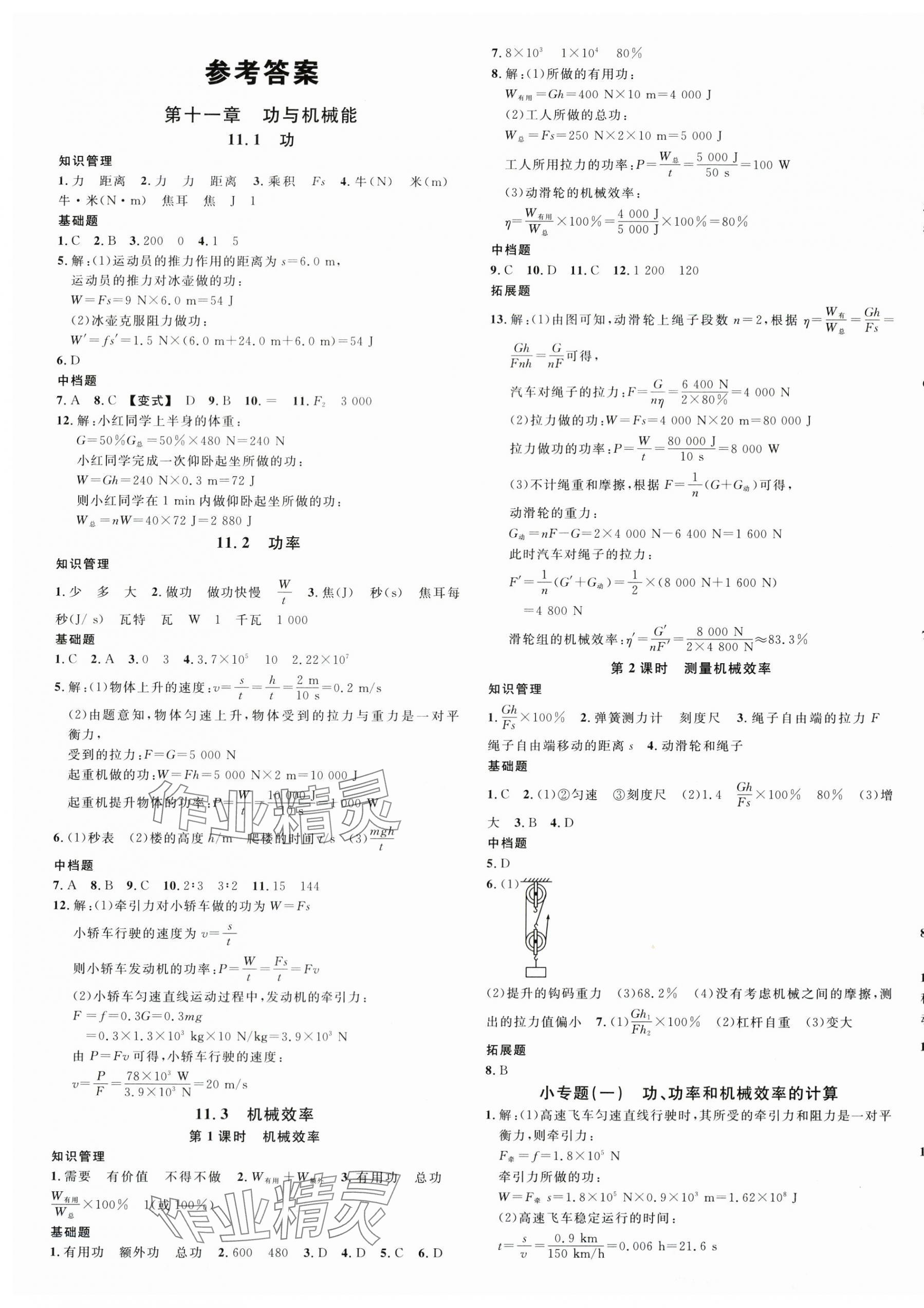 2025年名校课堂九年级物理上册沪粤版江西专版 第1页