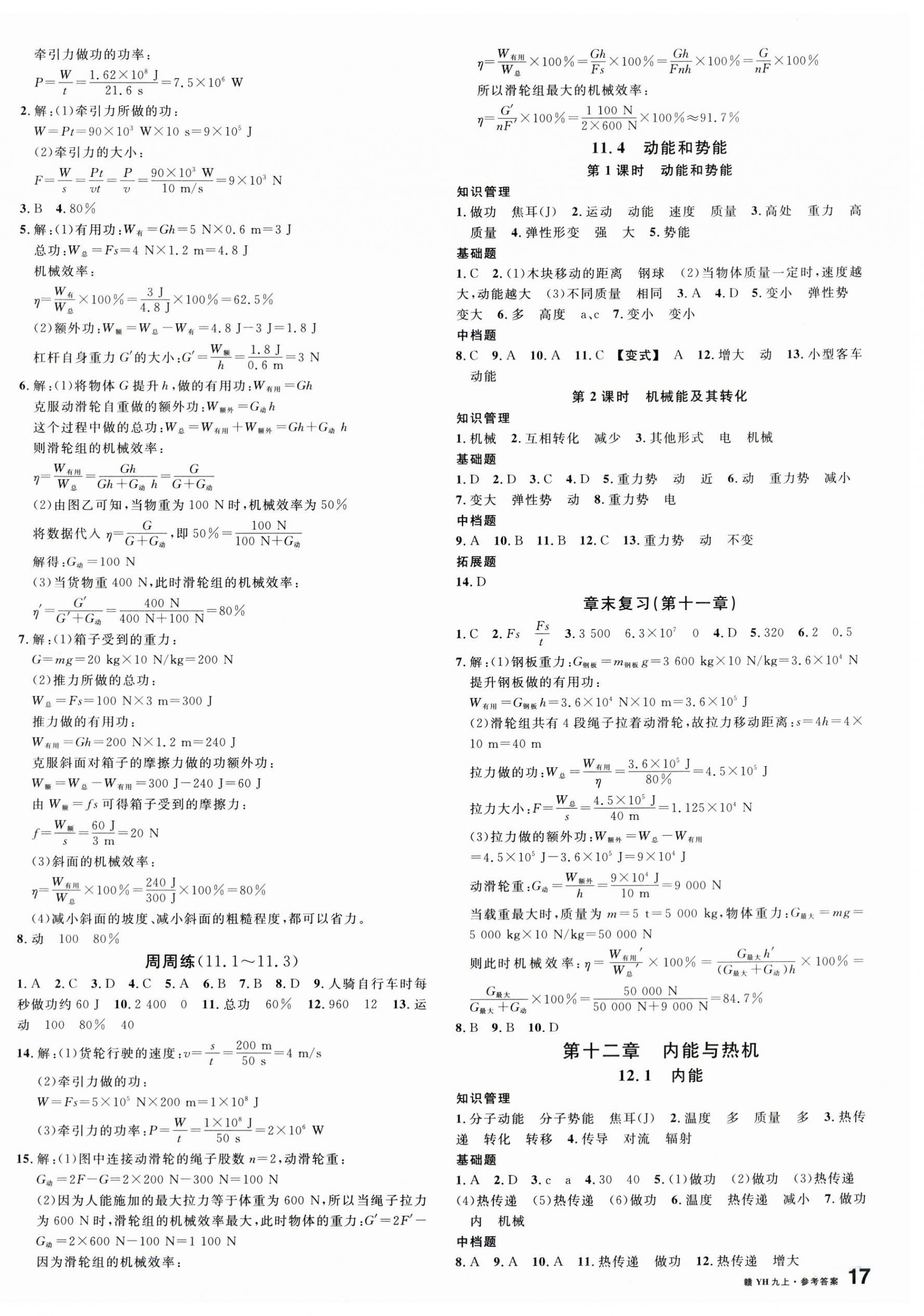 2025年名校课堂九年级物理上册沪粤版江西专版 第2页