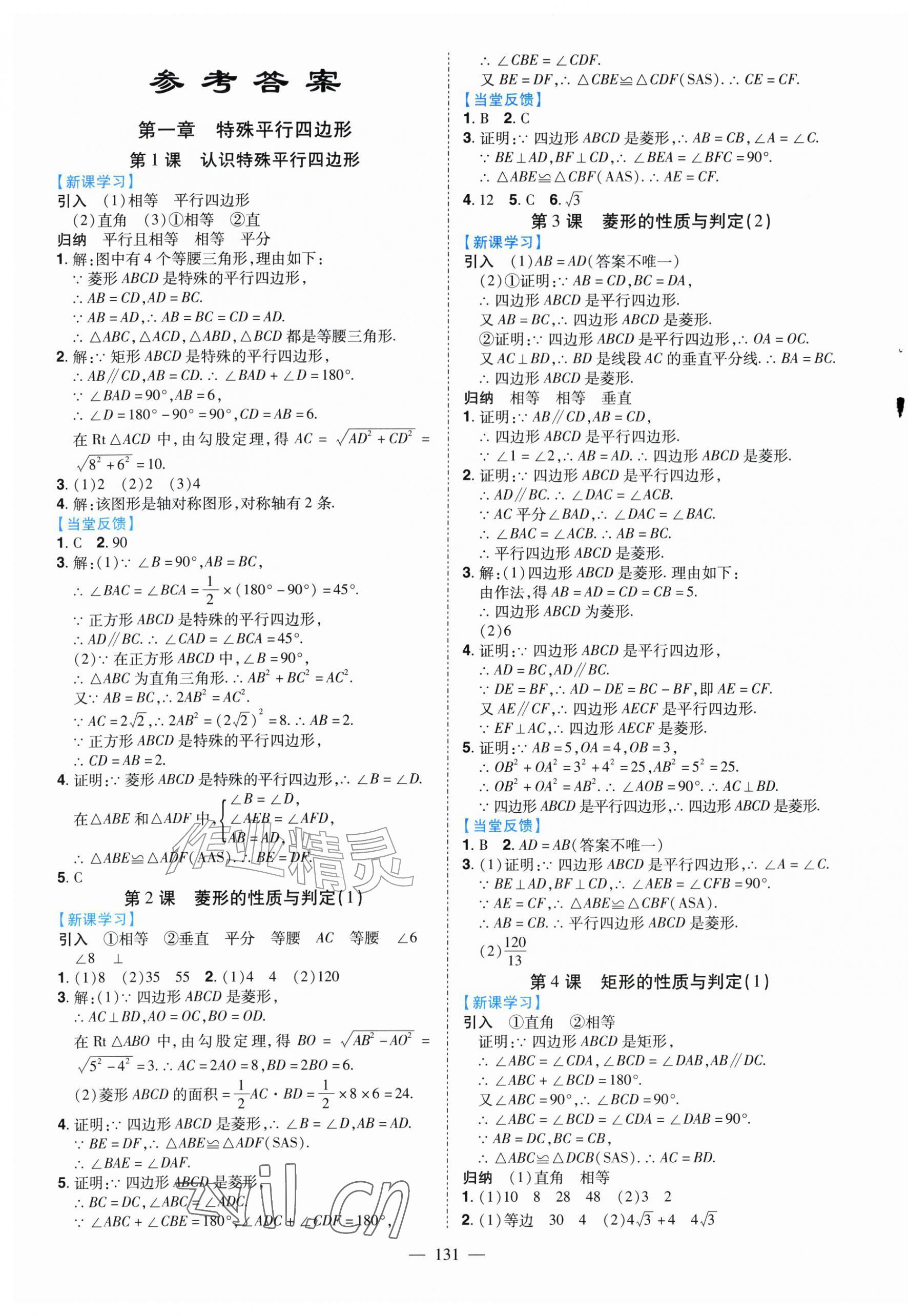 2026年南方新课堂金牌学案九年级数学上册北师大版&nbsp;第1页