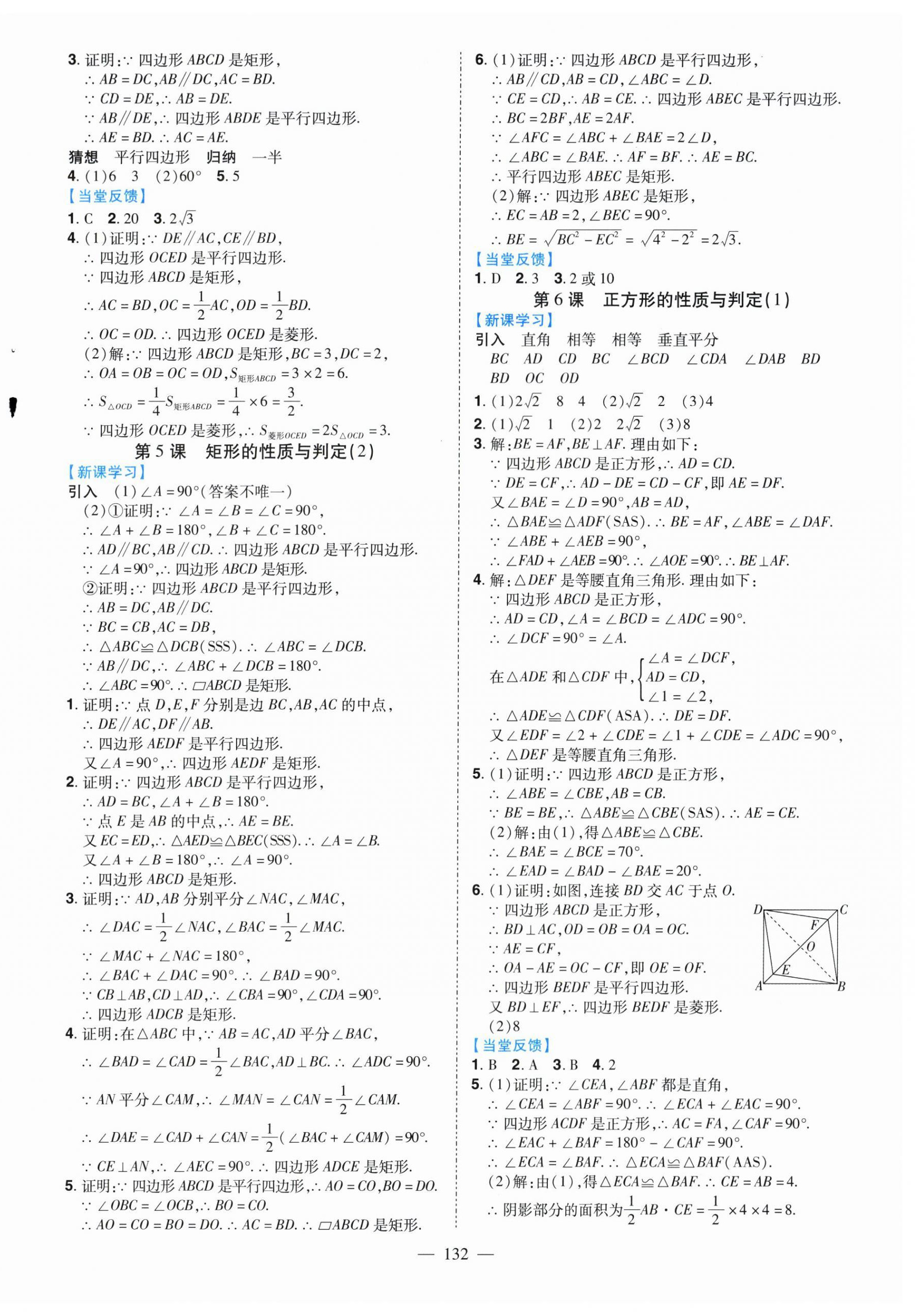 2026年南方新课堂金牌学案九年级数学上册北师大版&nbsp;第2页