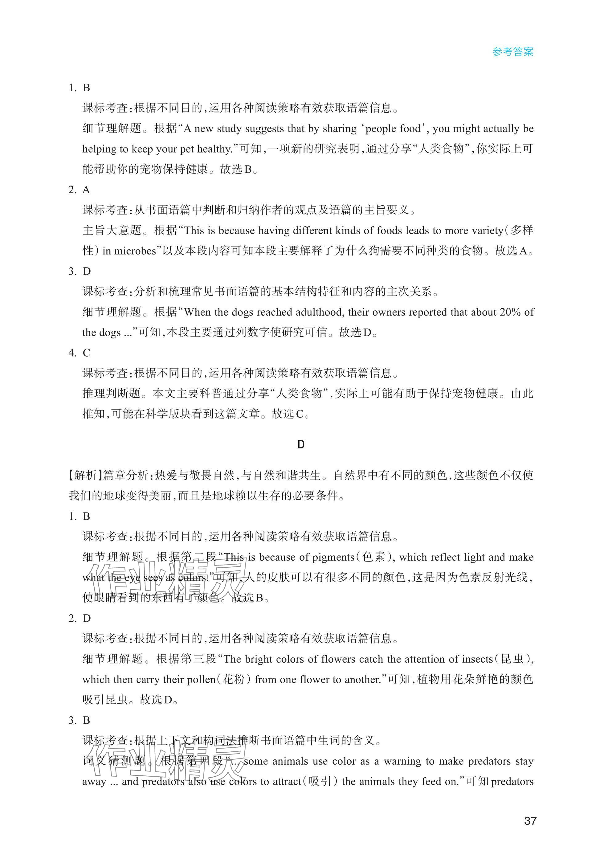 2025年乐支点初中高分冲刺英语&nbsp;参考答案第15页