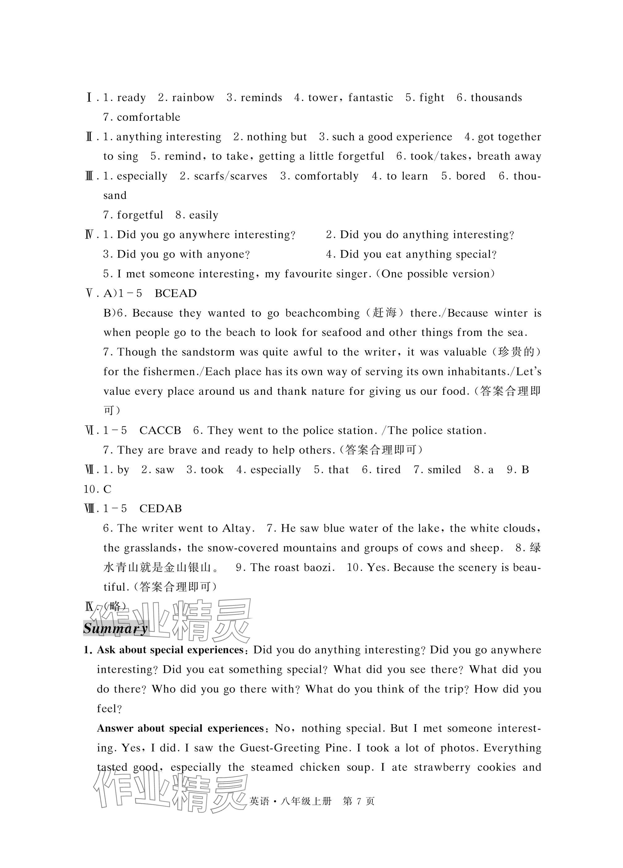 2025年自主學(xué)習(xí)指導(dǎo)課程與測(cè)試八年級(jí)英語(yǔ)上冊(cè)人教版&nbsp;參考答案第7頁(yè)