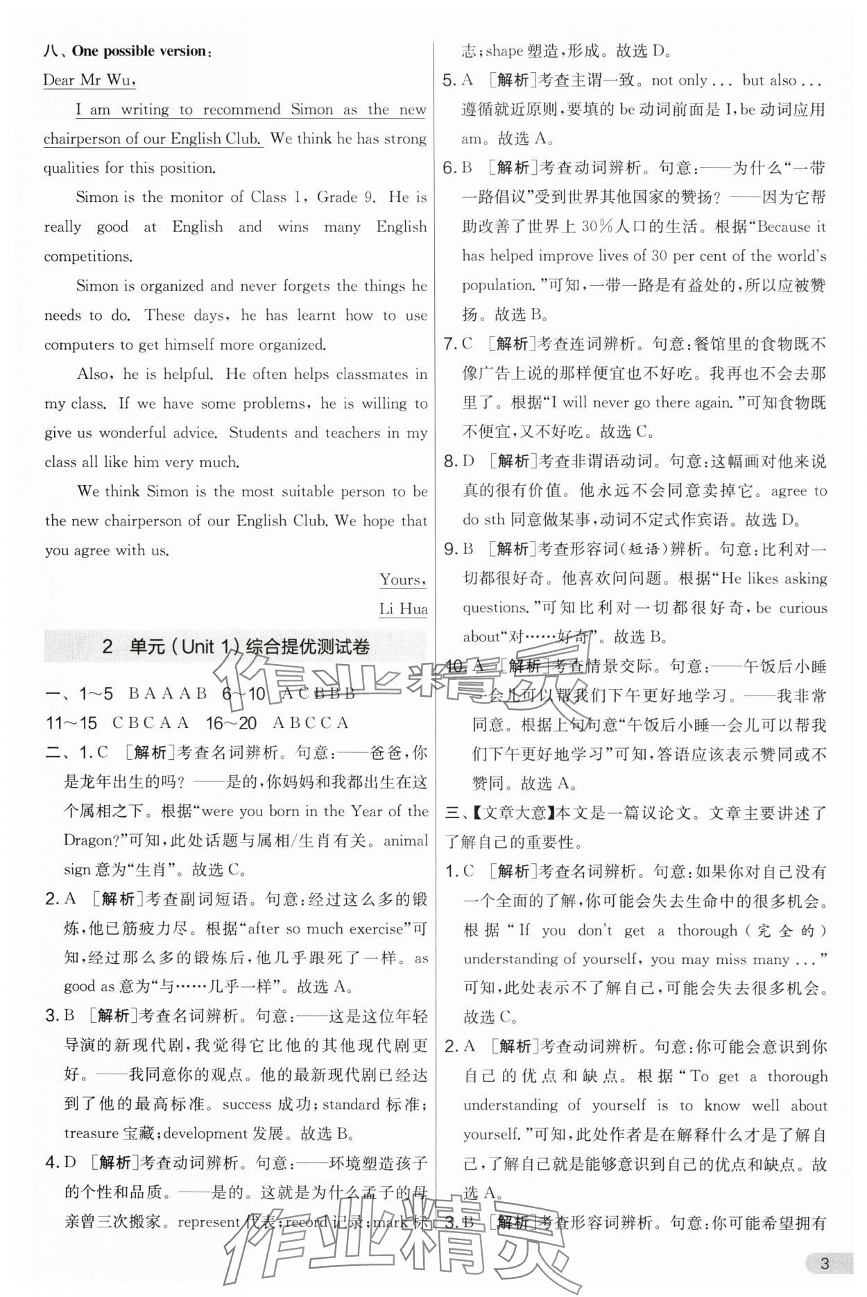 2024年實驗班提優(yōu)大考卷九年級英語上冊譯林版 第3頁
