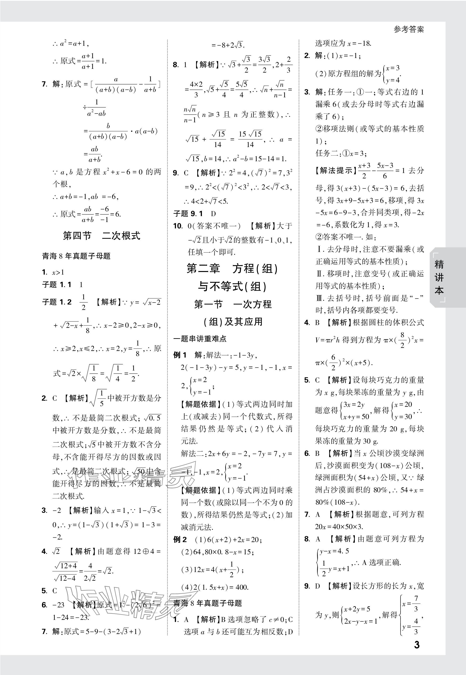 2024年万唯中考试题研究数学青海专版 参考答案第3页