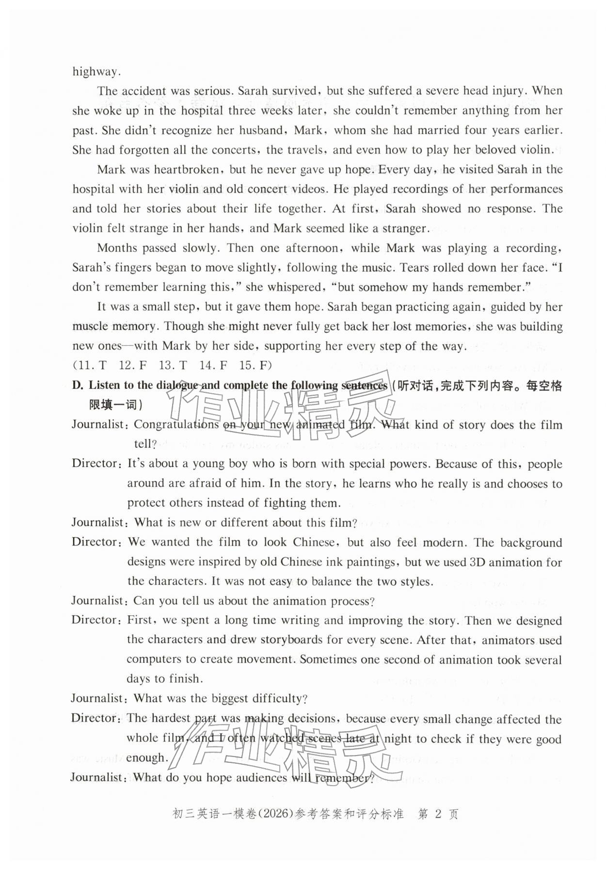 2026年文化课强化训练英语&nbsp;参考答案第2页