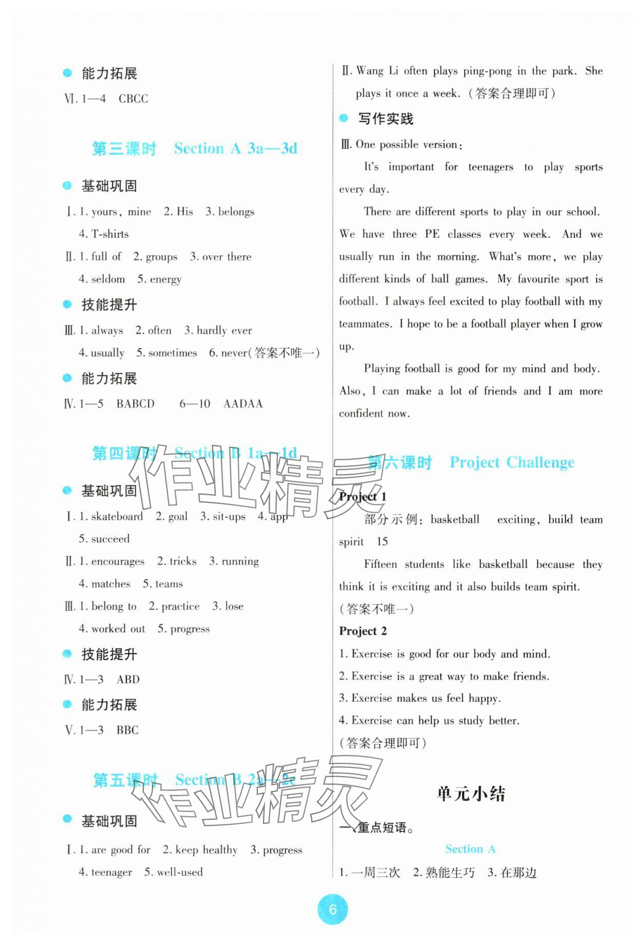 2025年能力培養與測試七年級英語下冊人教版 第6頁