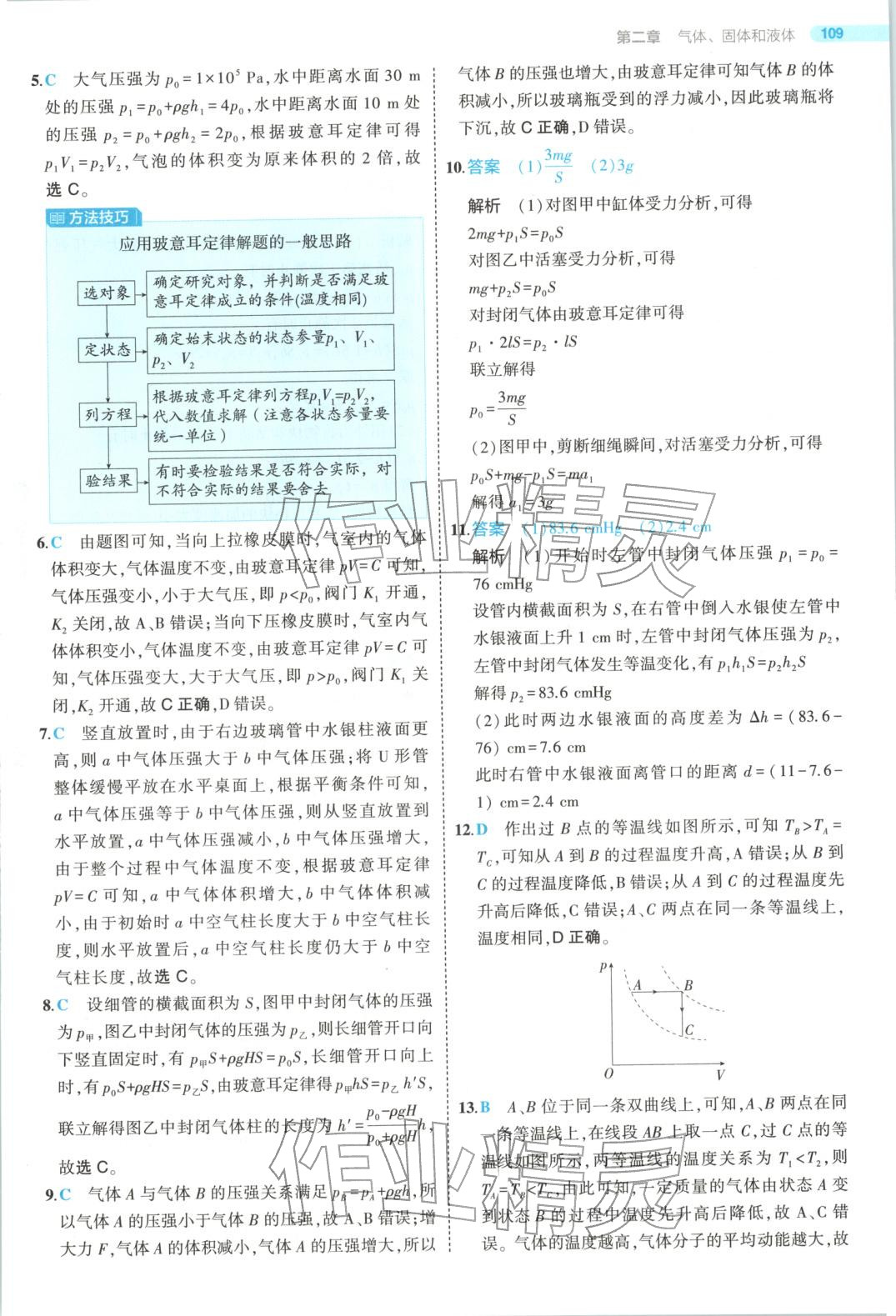 2025年5年高考3年模拟高中物理选择性必修第三册人教版江苏专版&nbsp;第13页