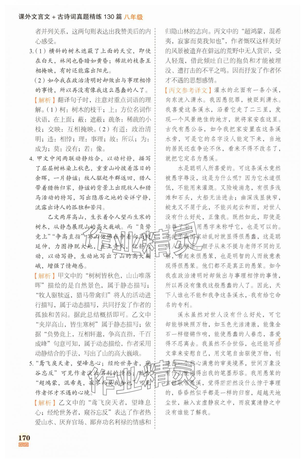 2025年課外文言文加古詩詞真題精練130篇八年級 參考答案第16頁