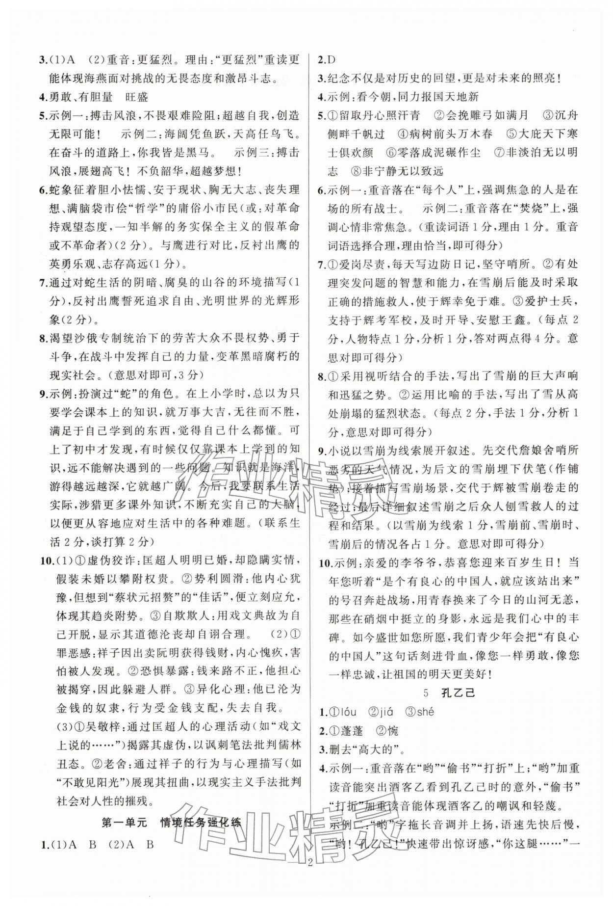 2026年原创新课堂九年级语文下册人教版湖北专版&nbsp;第2页