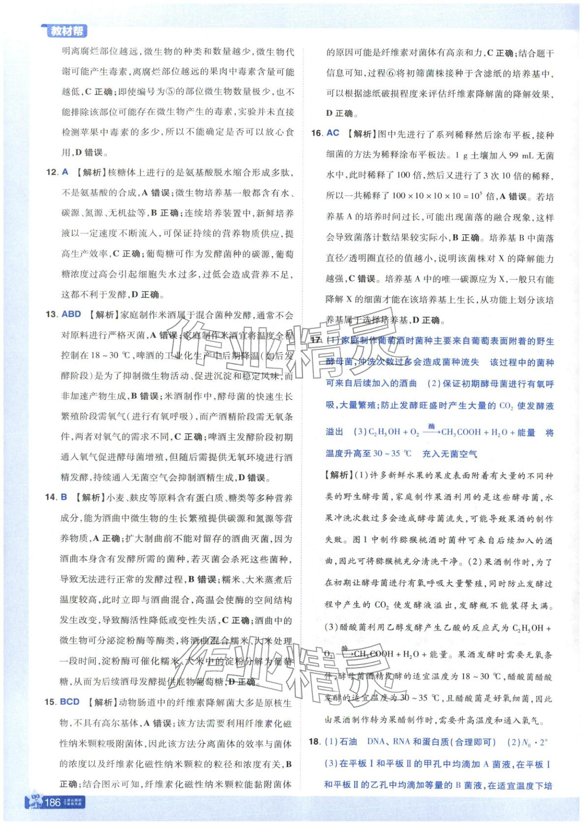 2025年教材帮高中生物选择性必修第三册人教版&nbsp;第9页