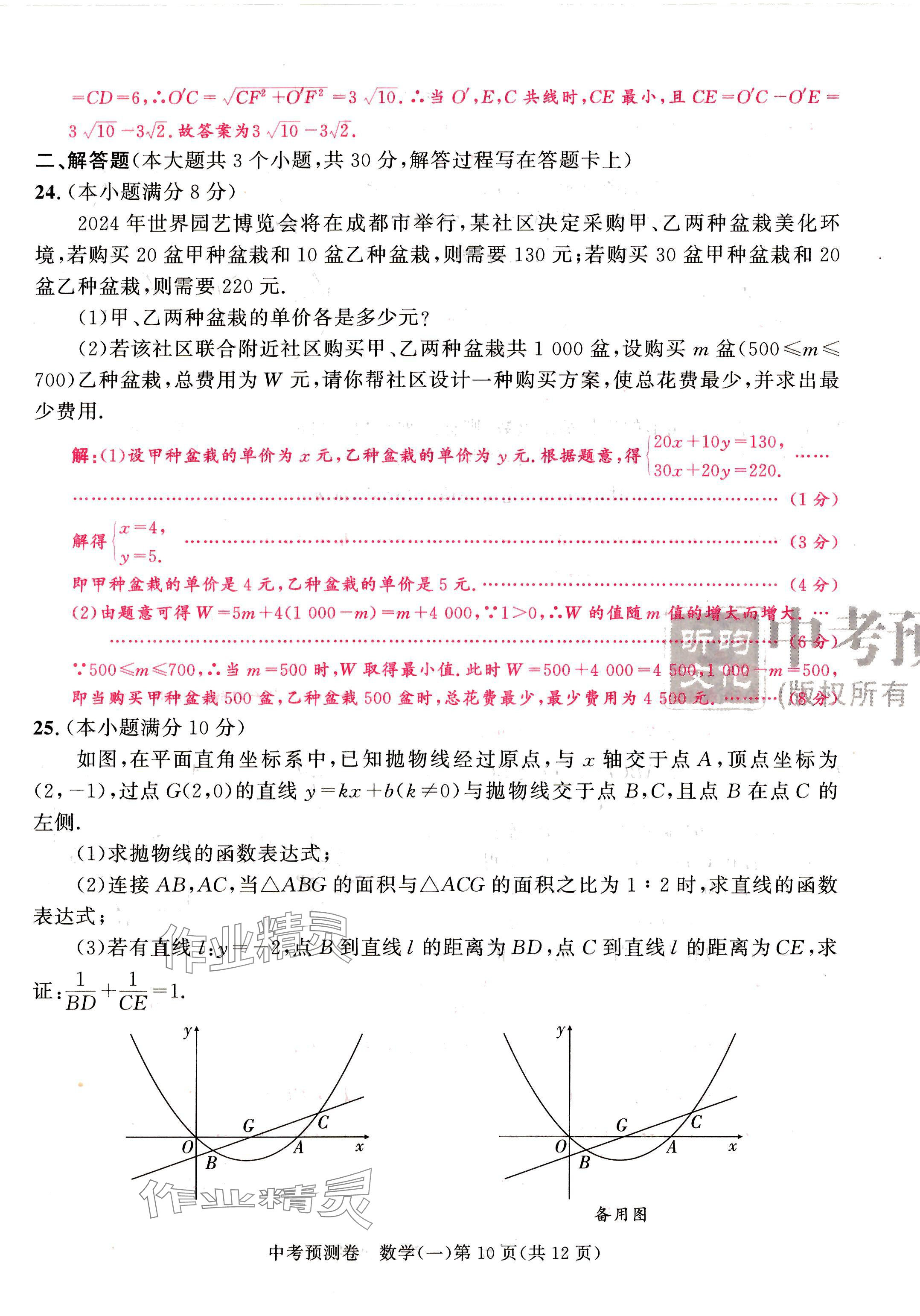 2024年中考預測卷數學成都專版 第10頁