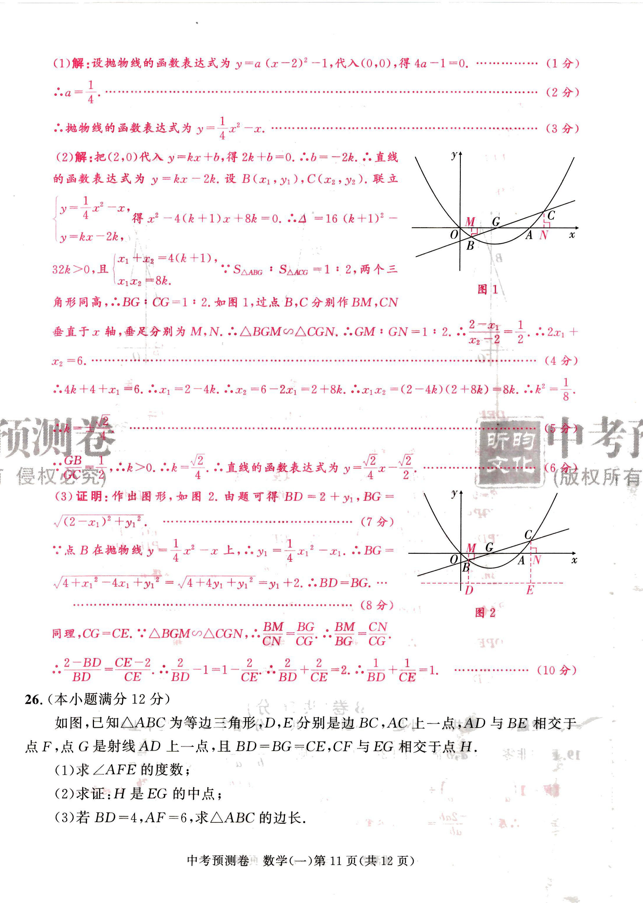 2024年中考預測卷數學成都專版 第11頁