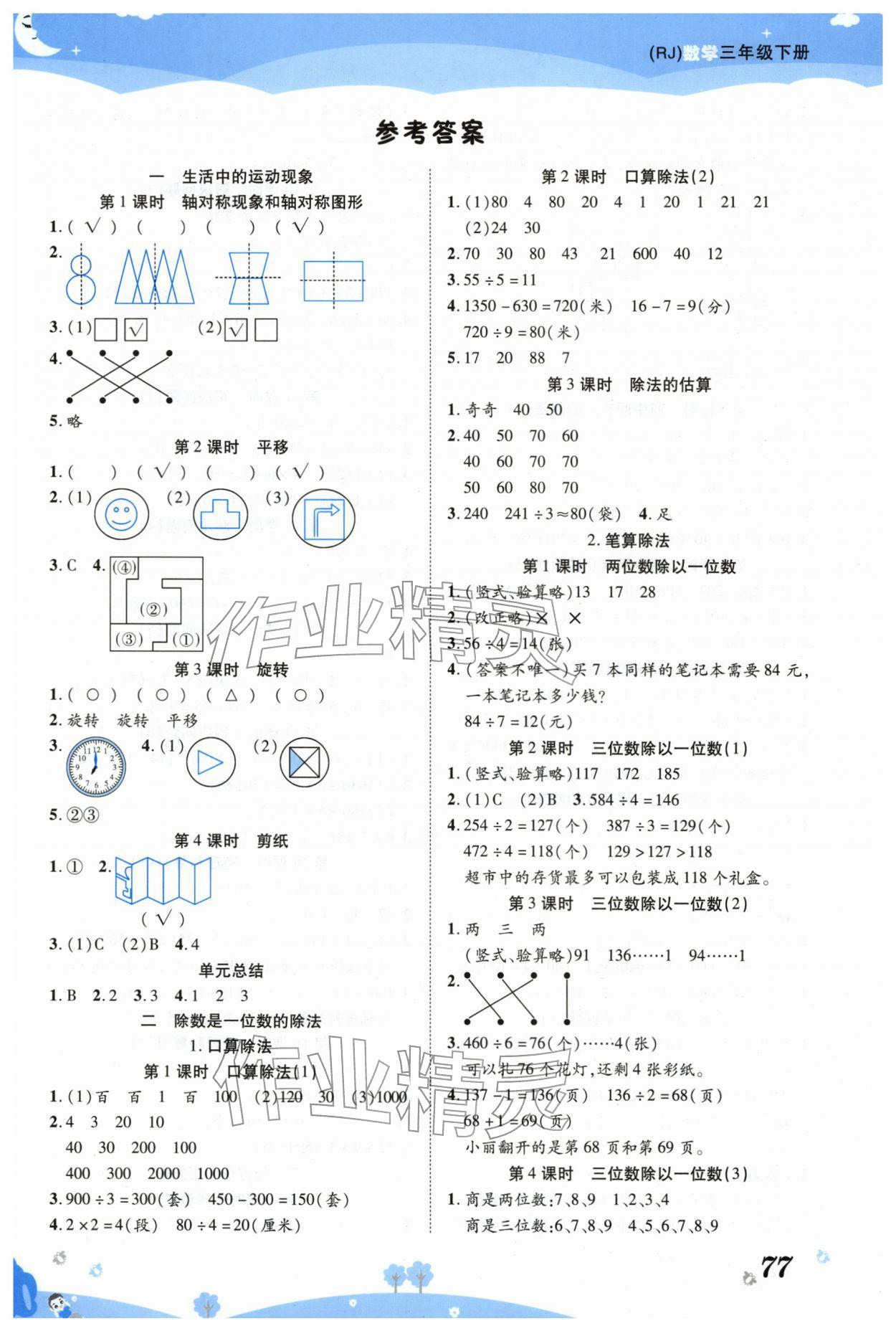 2026年黄冈课课练三年级数学下册人教版&nbsp;第1页