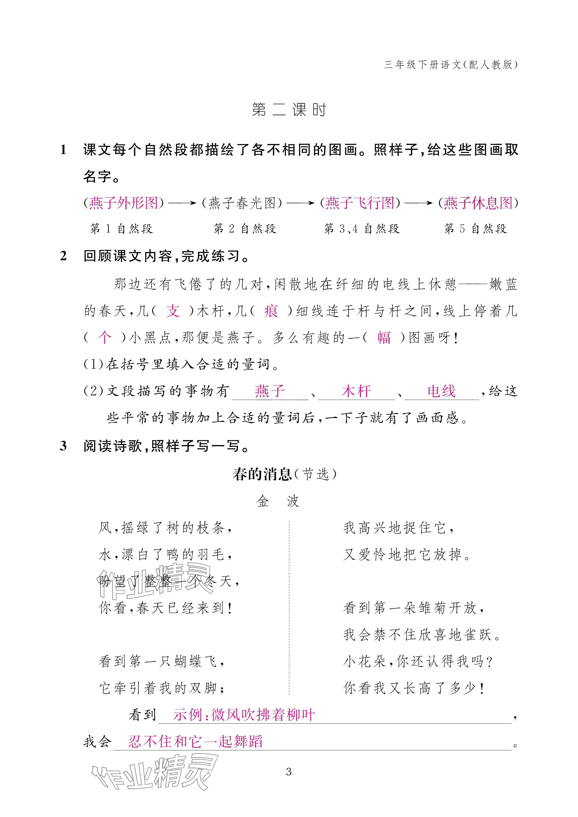 2025年作业本江西教育出版社三年级语文下册人教版 参考答案第3页