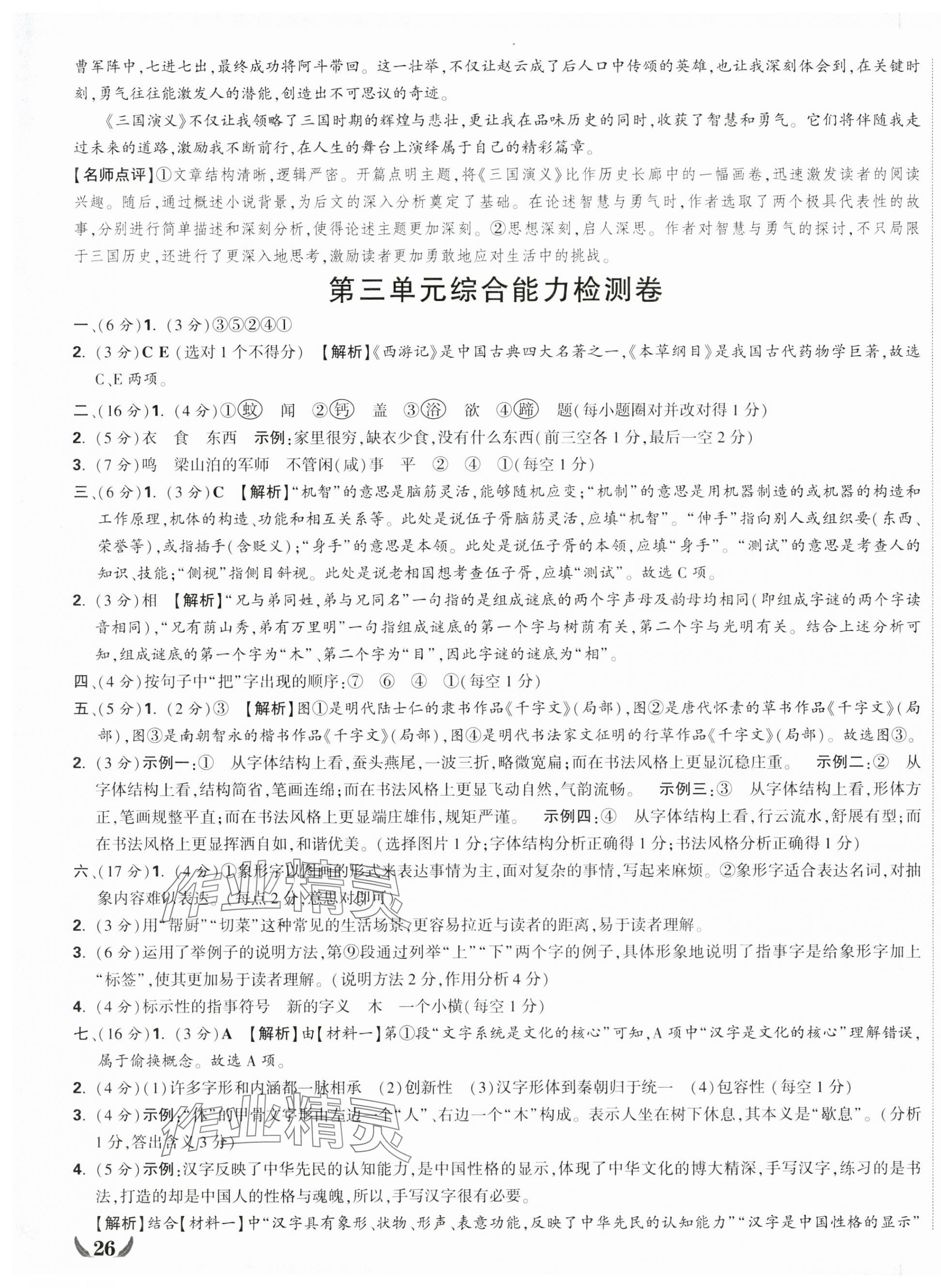 2025年小白鷗情境卷五年級語文下冊人教版 第4頁