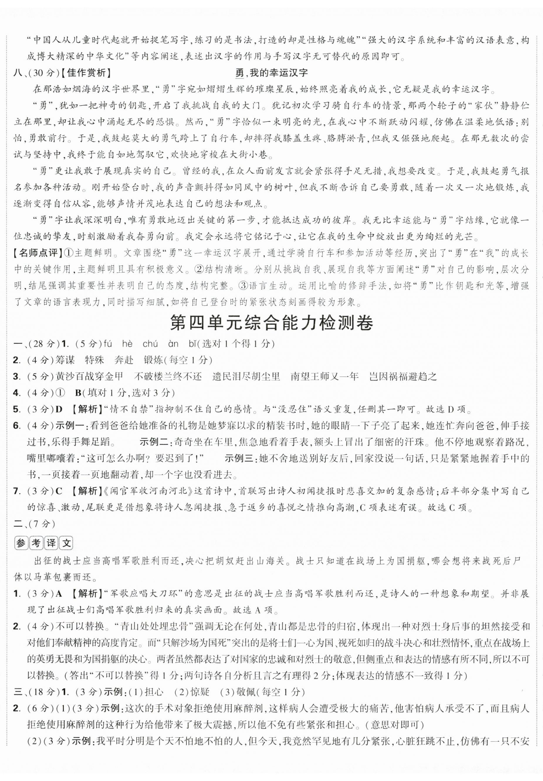 2025年小白鷗情境卷五年級語文下冊人教版 第5頁