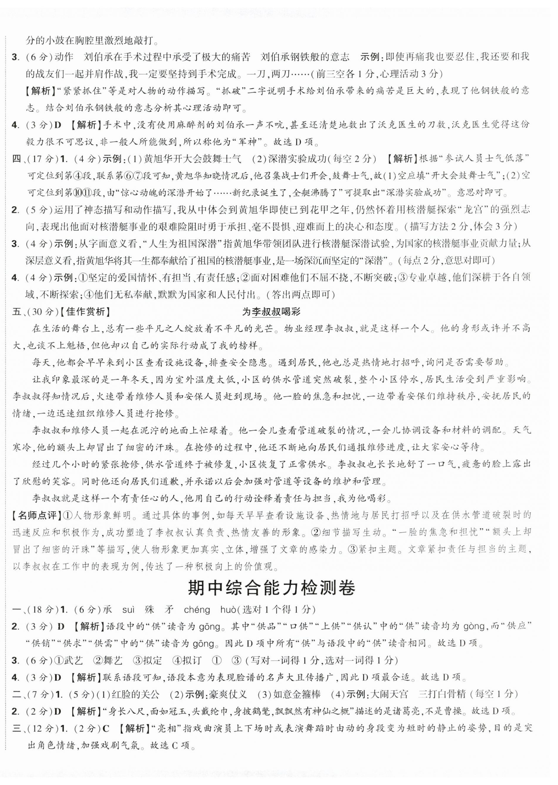 2025年小白鷗情境卷五年級語文下冊人教版 第6頁