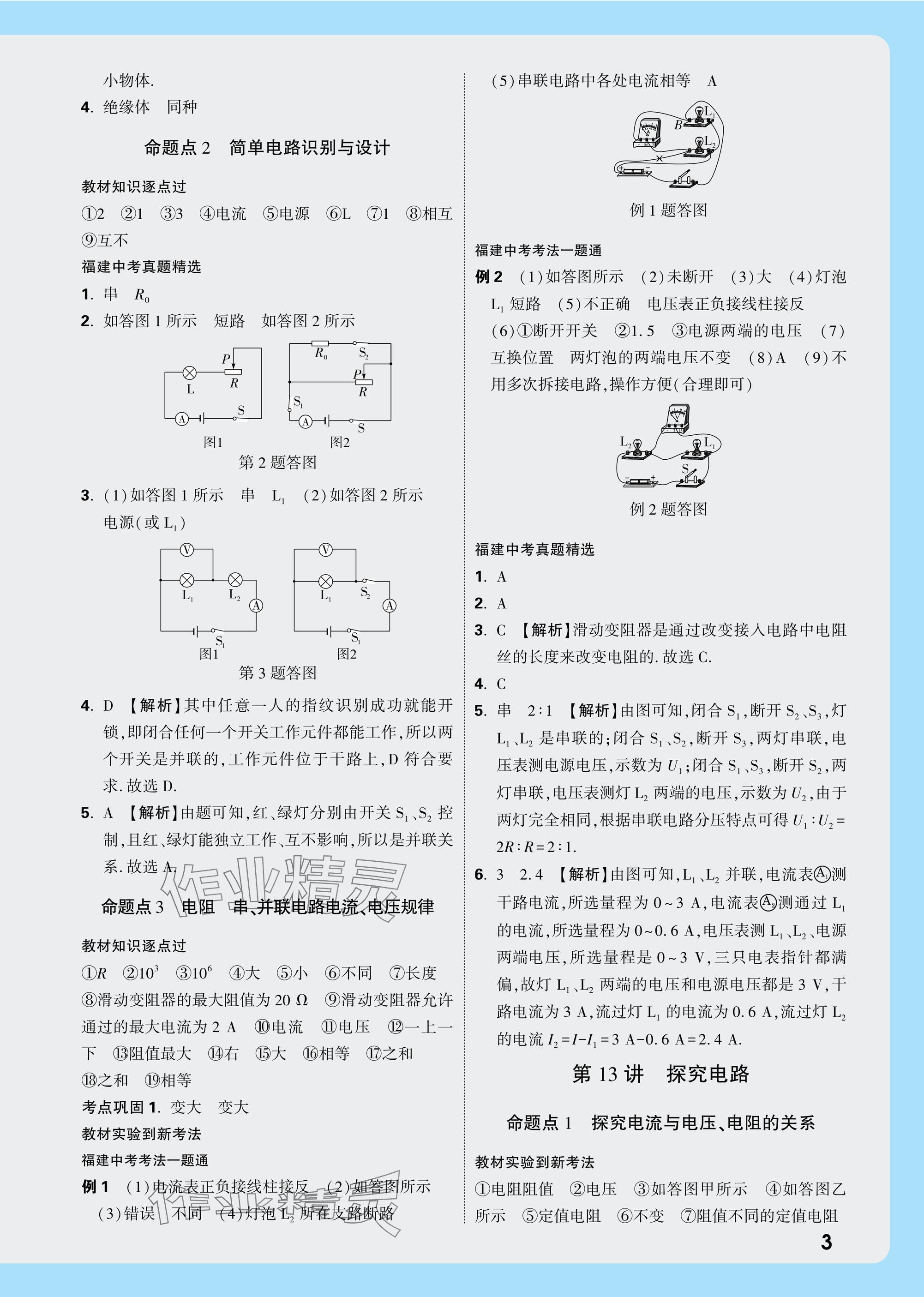 2025年中考面對(duì)面物理福建專版 參考答案第19頁(yè)