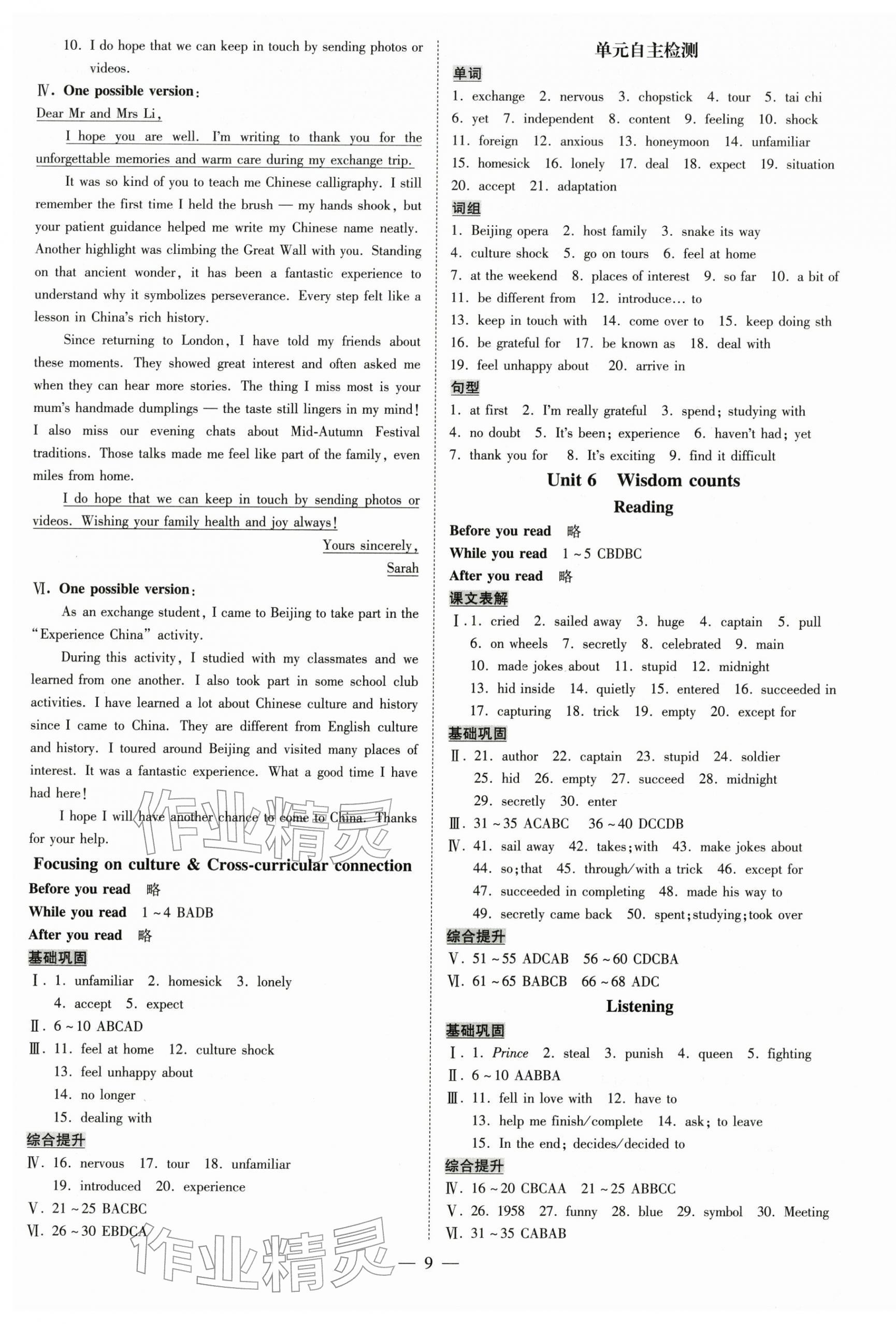 2025年领跑作业本八年级英语上册人教版广州专版&nbsp;第9页
