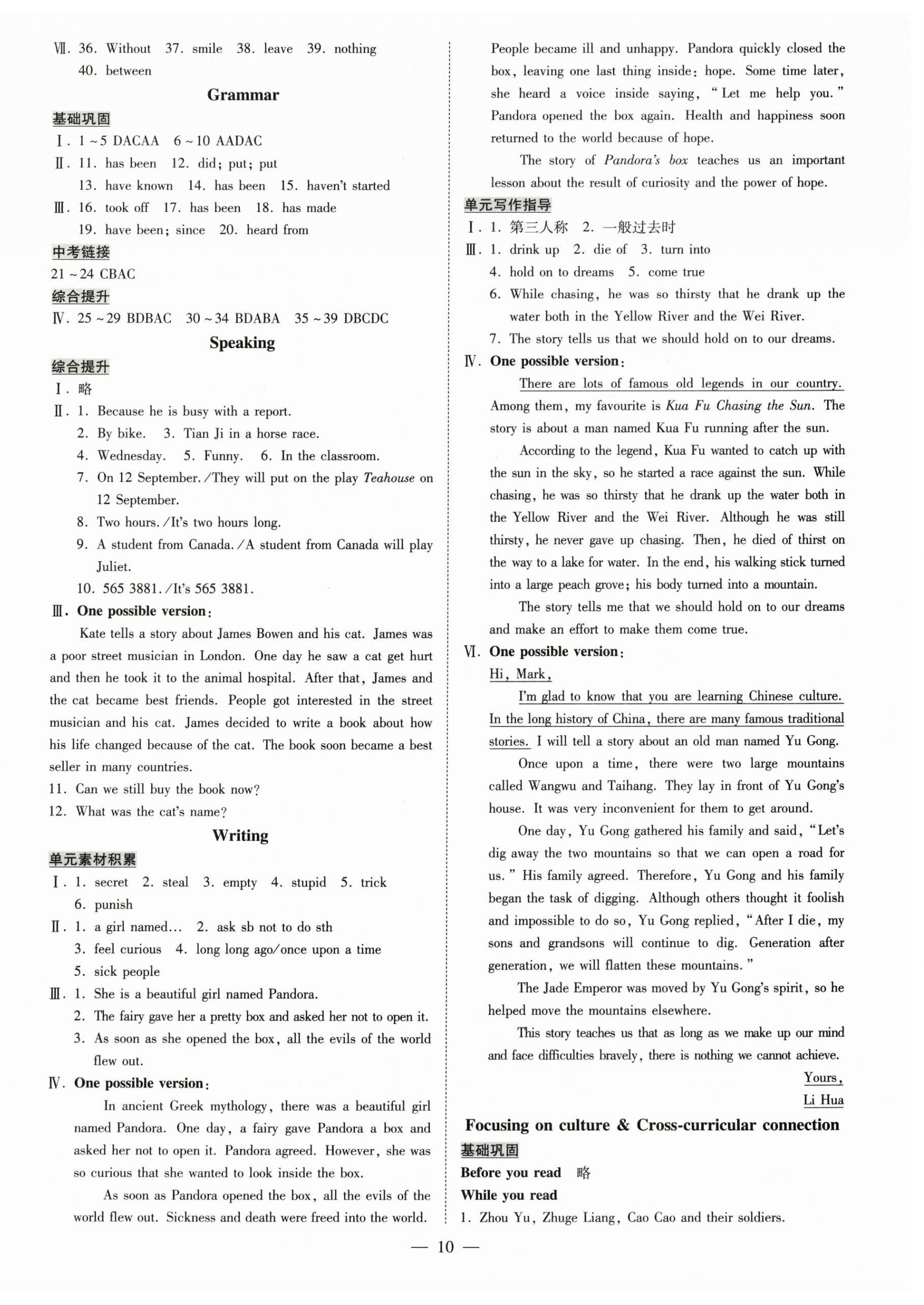 2025年领跑作业本八年级英语上册人教版广州专版&nbsp;第10页