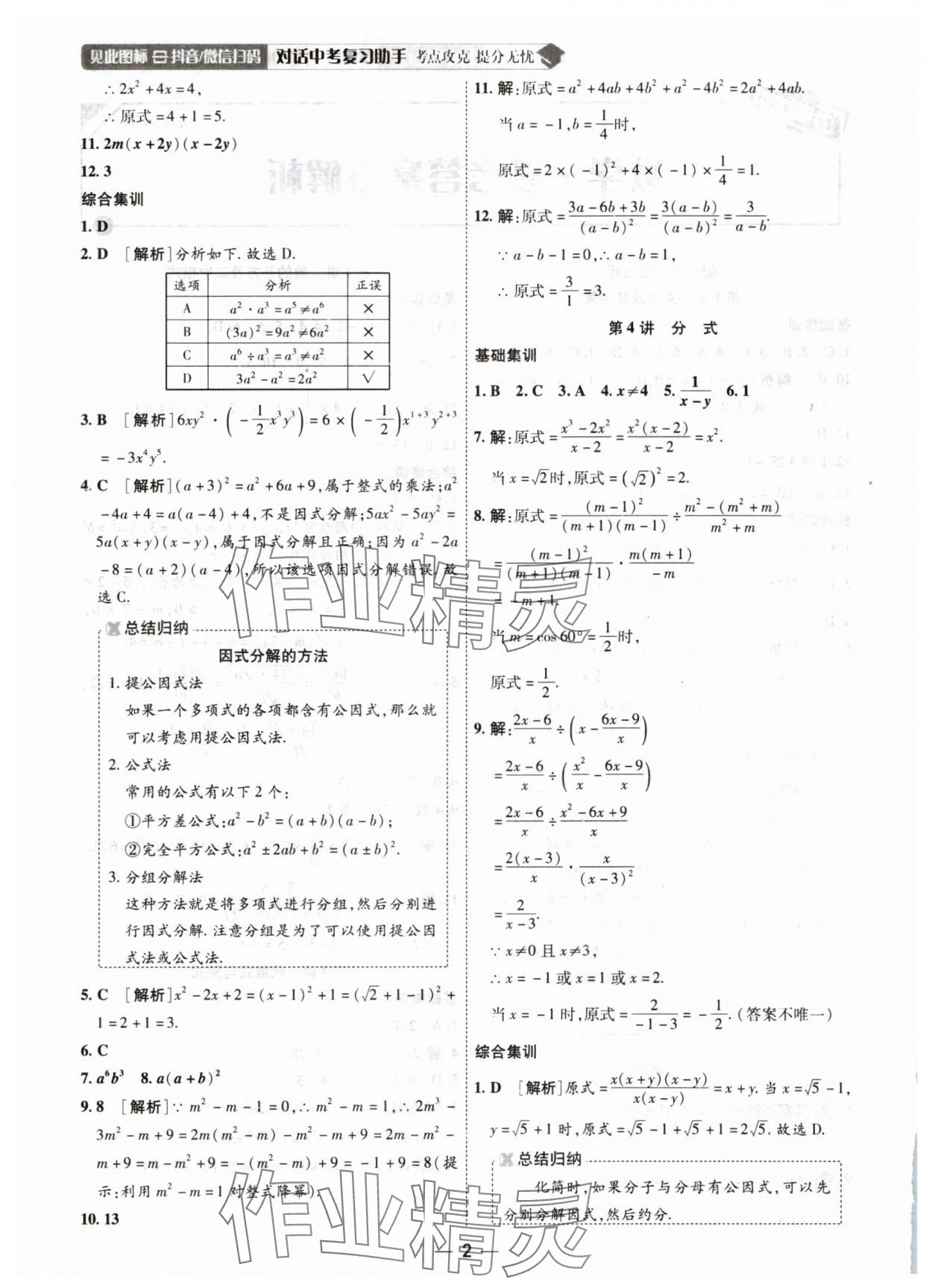 2025年中考123中考一輪總復習數學吉林專版 第2頁
