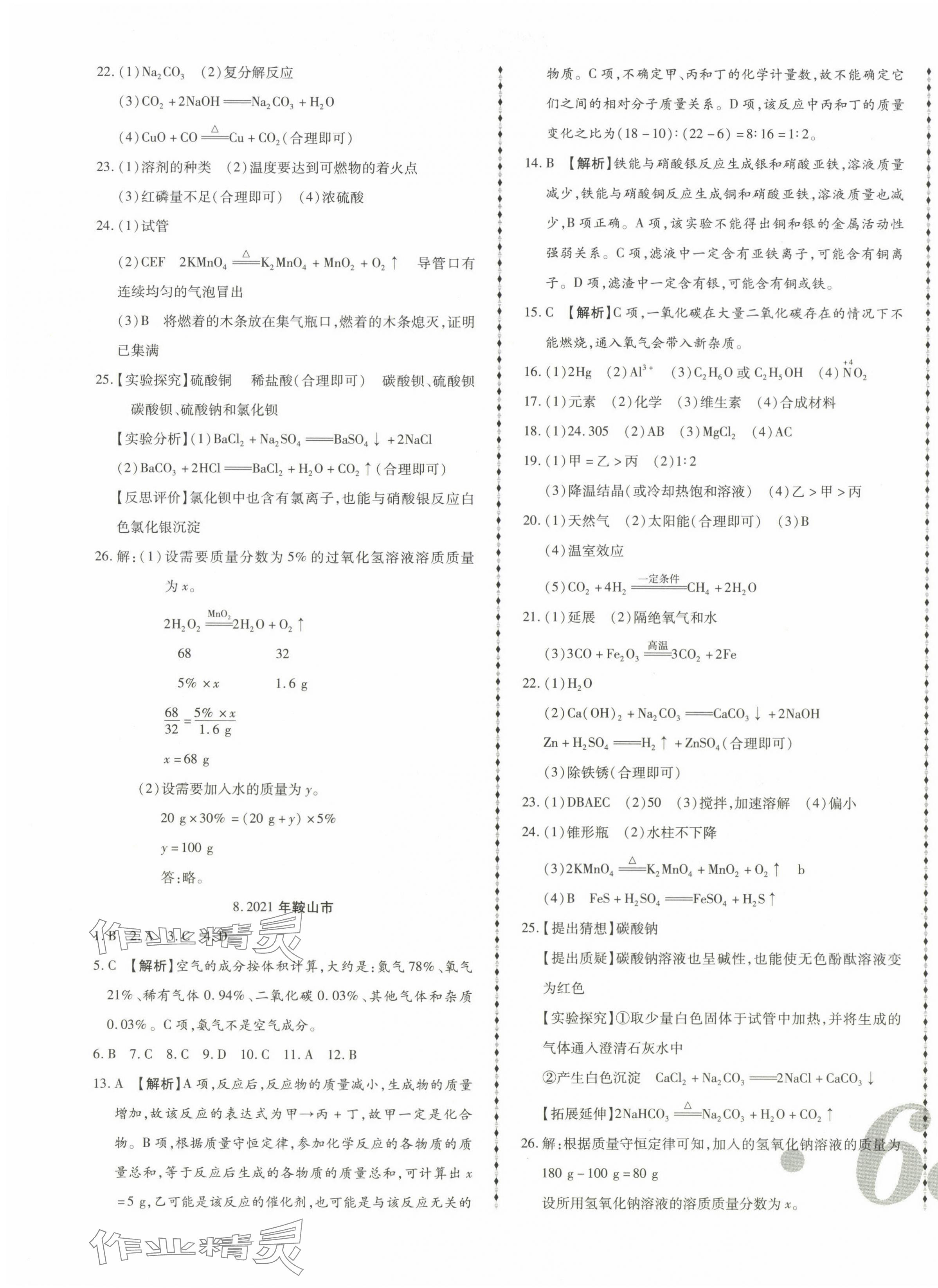 2024年中考123試題精編化學遼寧專版 第7頁