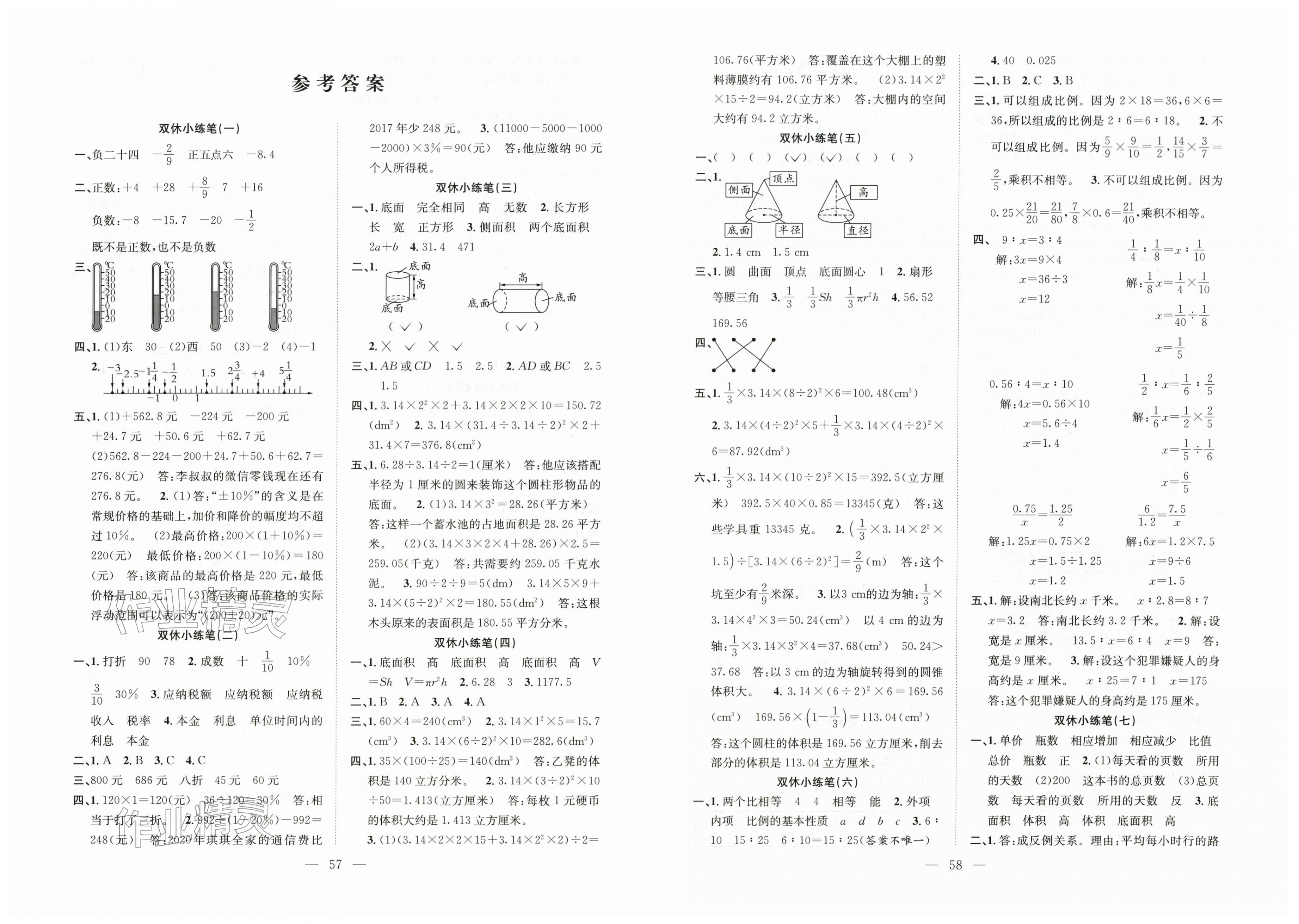 2026年阳光全优大考卷六年级数学下册人教版&nbsp;第1页