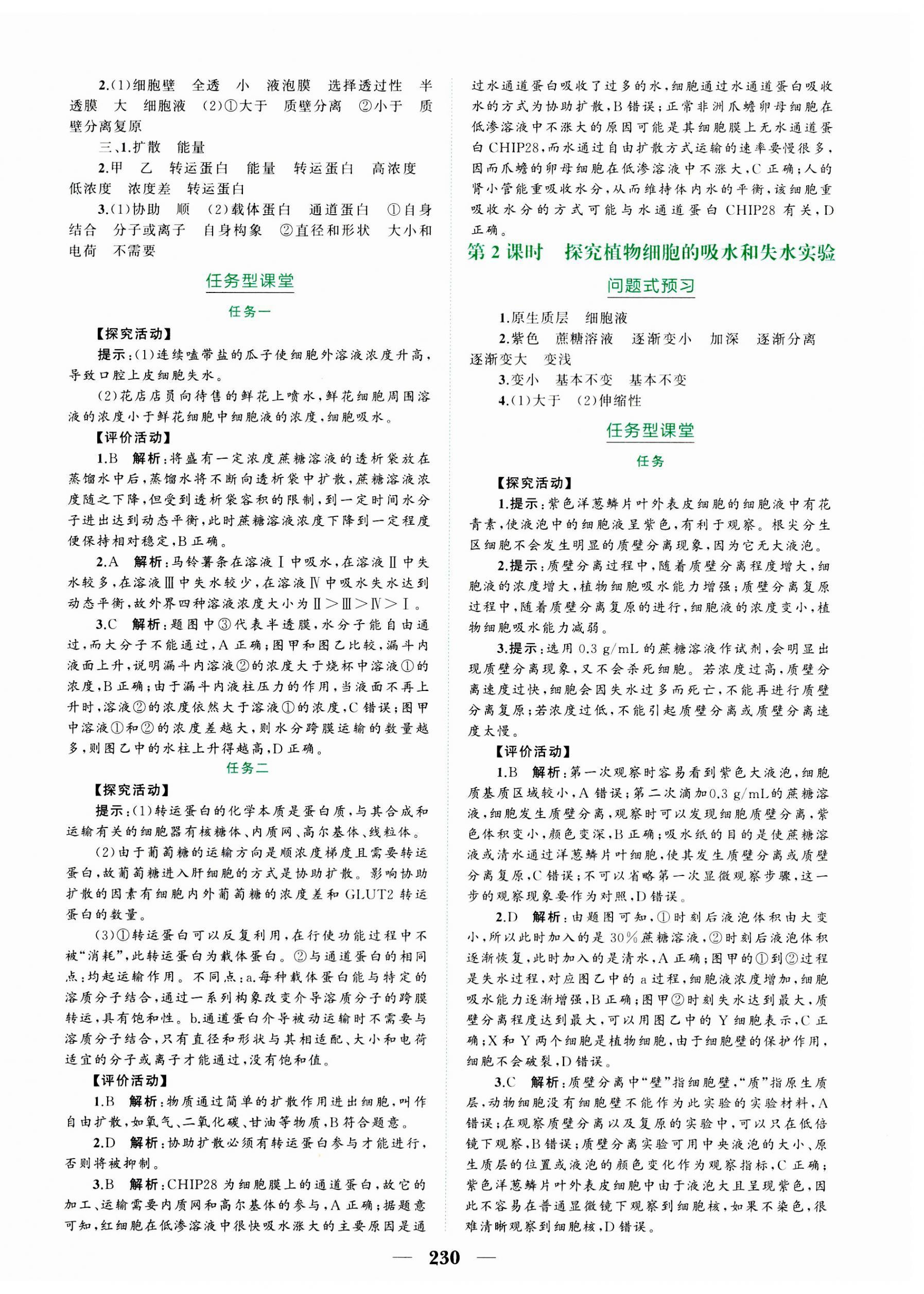 2023年點金訓(xùn)練精講巧練高中生物必修1人教版 第10頁