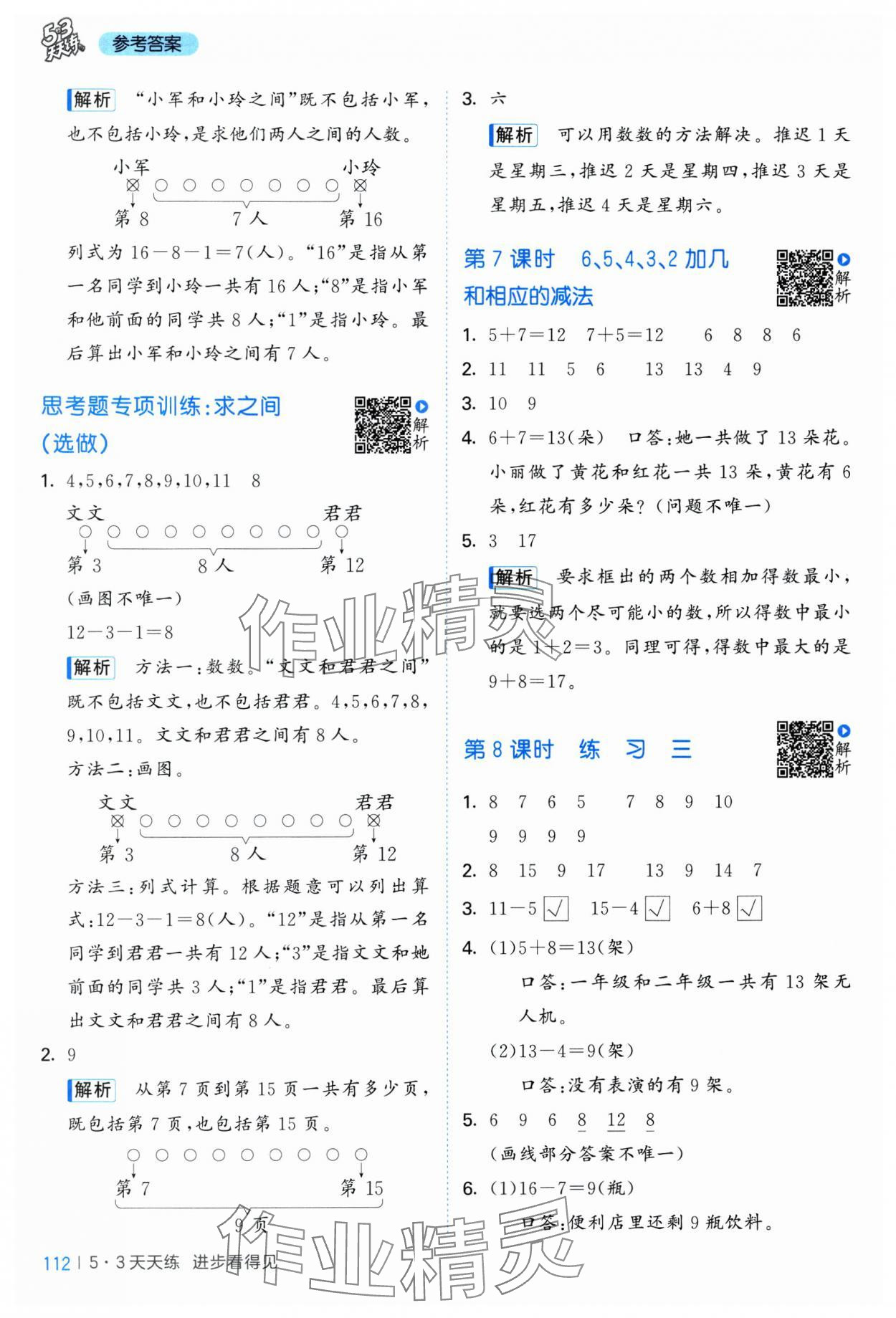 2025年53天天练一年级数学下册苏教版 第4页