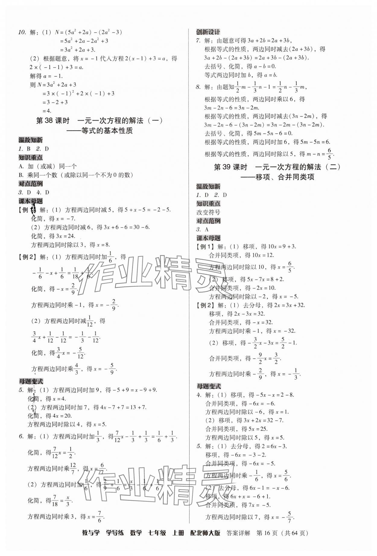 2024年教與學學導練七年級數(shù)學上冊北師大版 第16頁