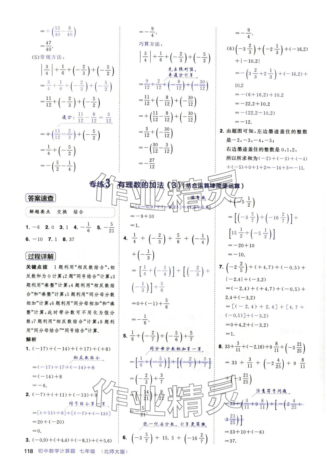 2025年計算題首都師范大學出版社七年級數學下冊北師大版 第2頁