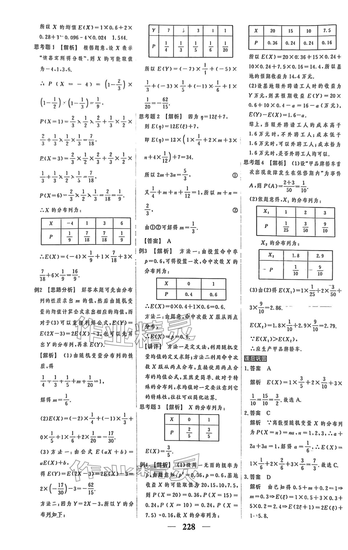 2024年高考調(diào)研衡水重點中學(xué)新教材同步學(xué)案數(shù)學(xué) 第22頁