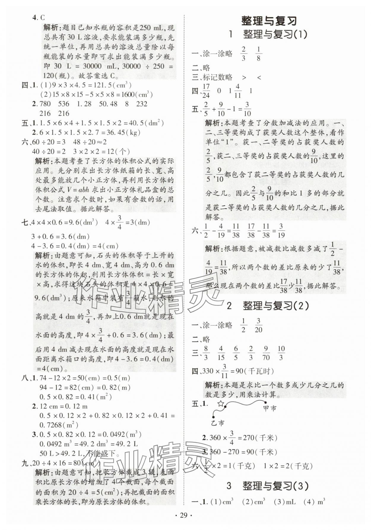 2025年高分突破創優100五年級數學下冊北師大版 參考答案第9頁