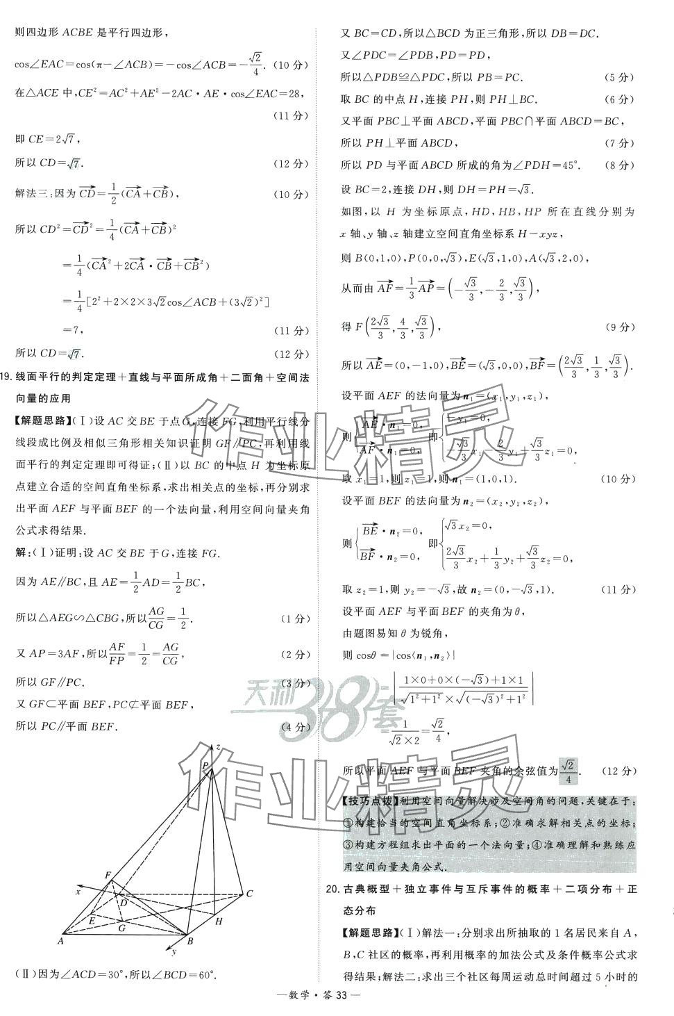 2024年高考模擬試題匯編高中數(shù)學 第33頁