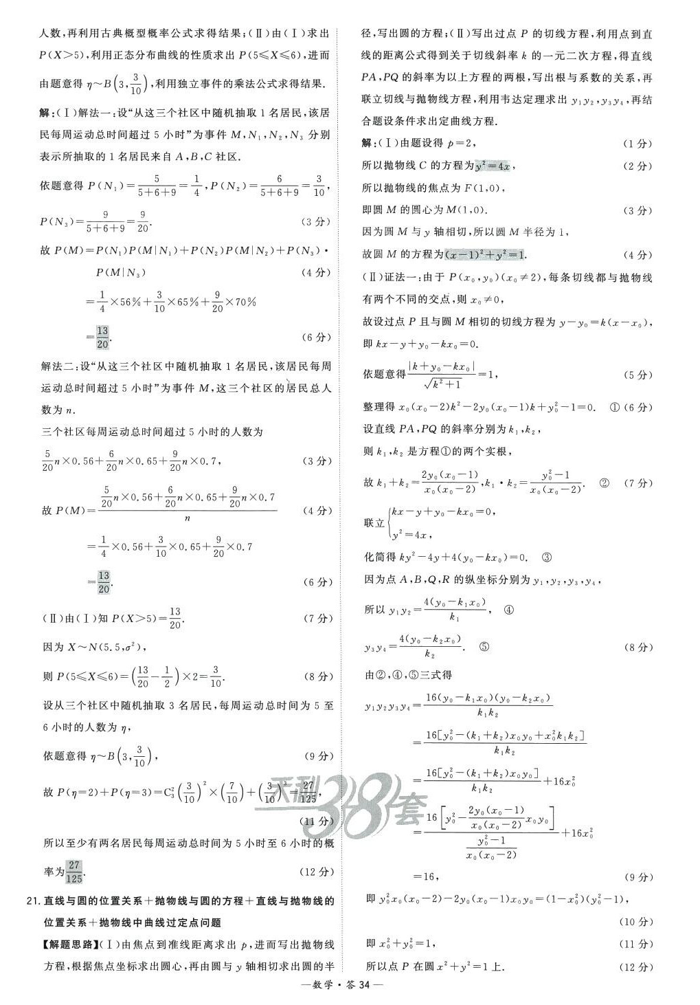 2024年高考模擬試題匯編高中數(shù)學 第34頁